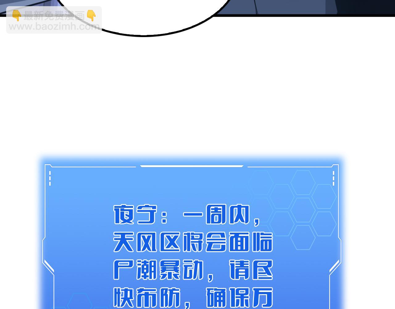 🍟末日剑神：我震惊全球！ 第17话 遭遇养殖队 第8页