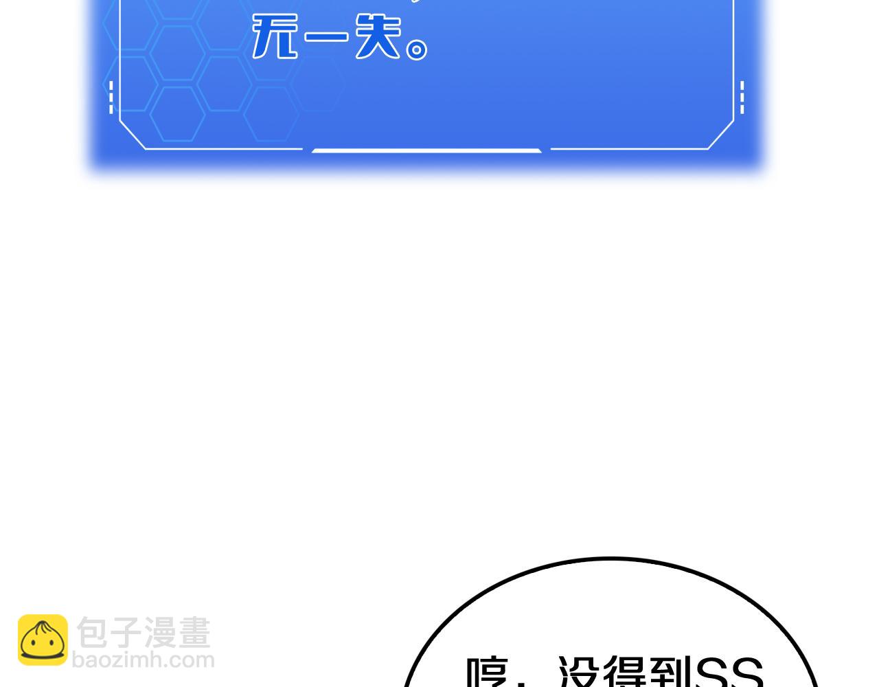 🍟末日剑神：我震惊全球！ 第17话 遭遇养殖队 第9页