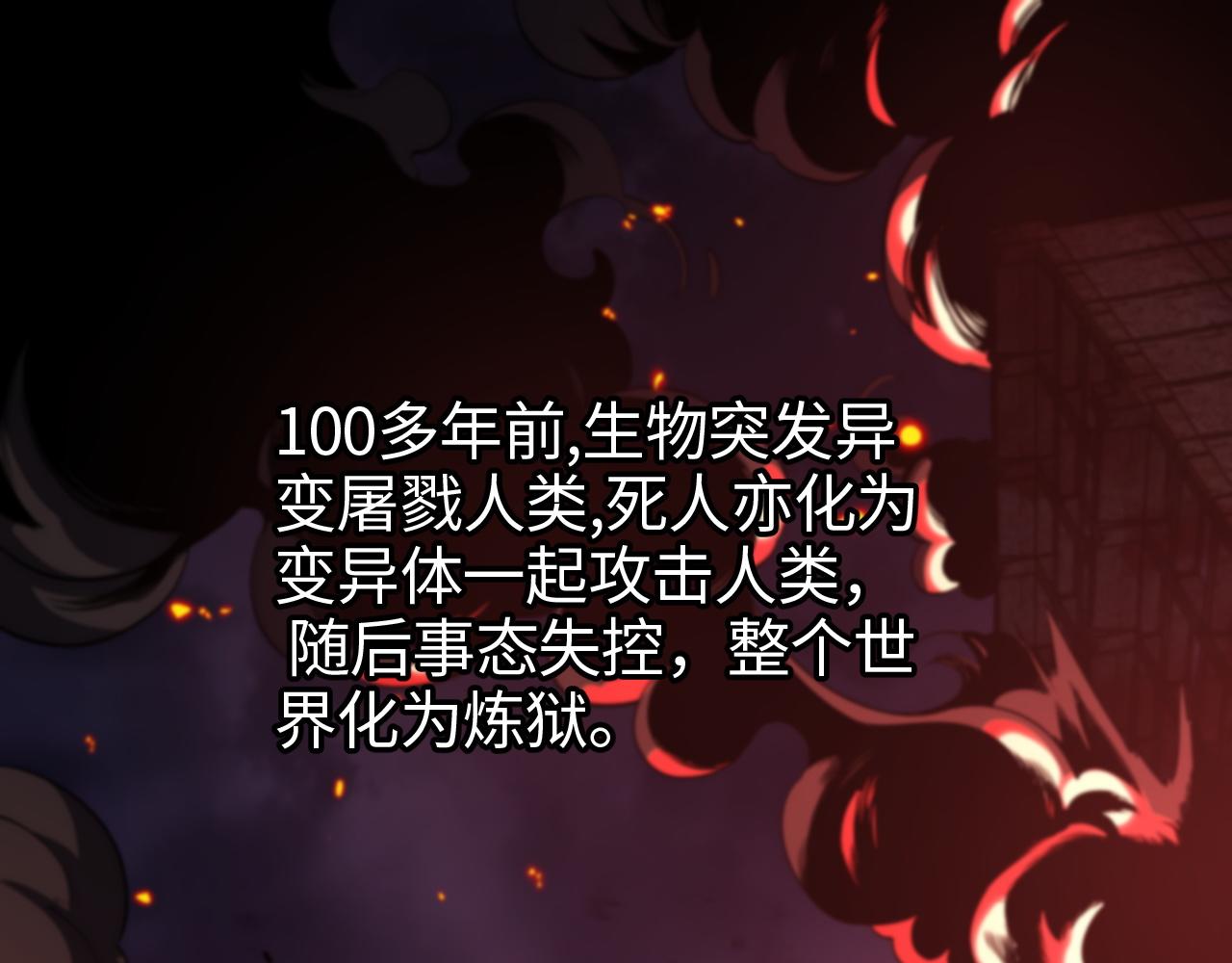 🍟末日剑神：我震惊全球！ 第1话 末日重生，剑神归来 第1页