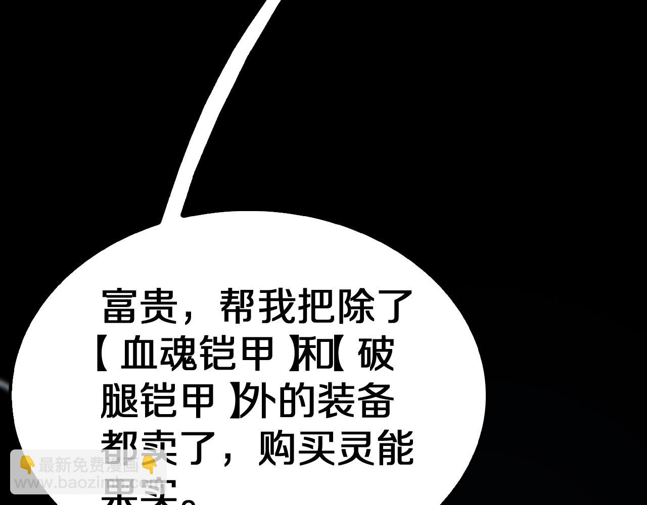 🍟末日剑神：我震惊全球！ 第21话 遗迹战场 第40页