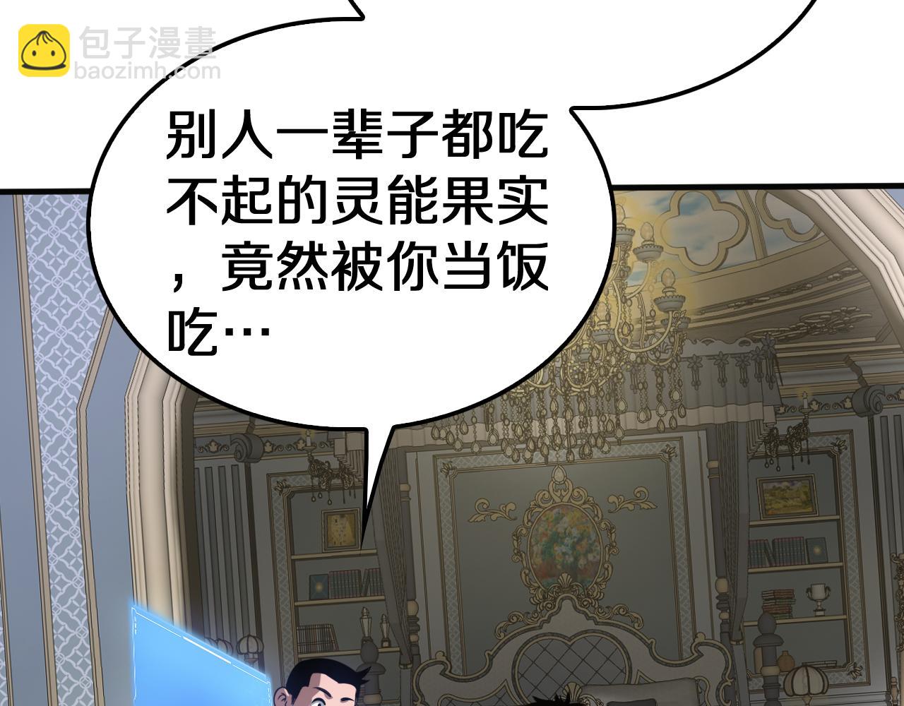 🍟末日剑神：我震惊全球！ 第21话 遗迹战场 第46页