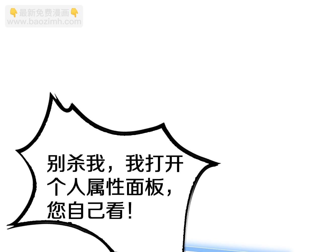 🍟末日剑神：我震惊全球！ 第21话 遗迹战场 第5页