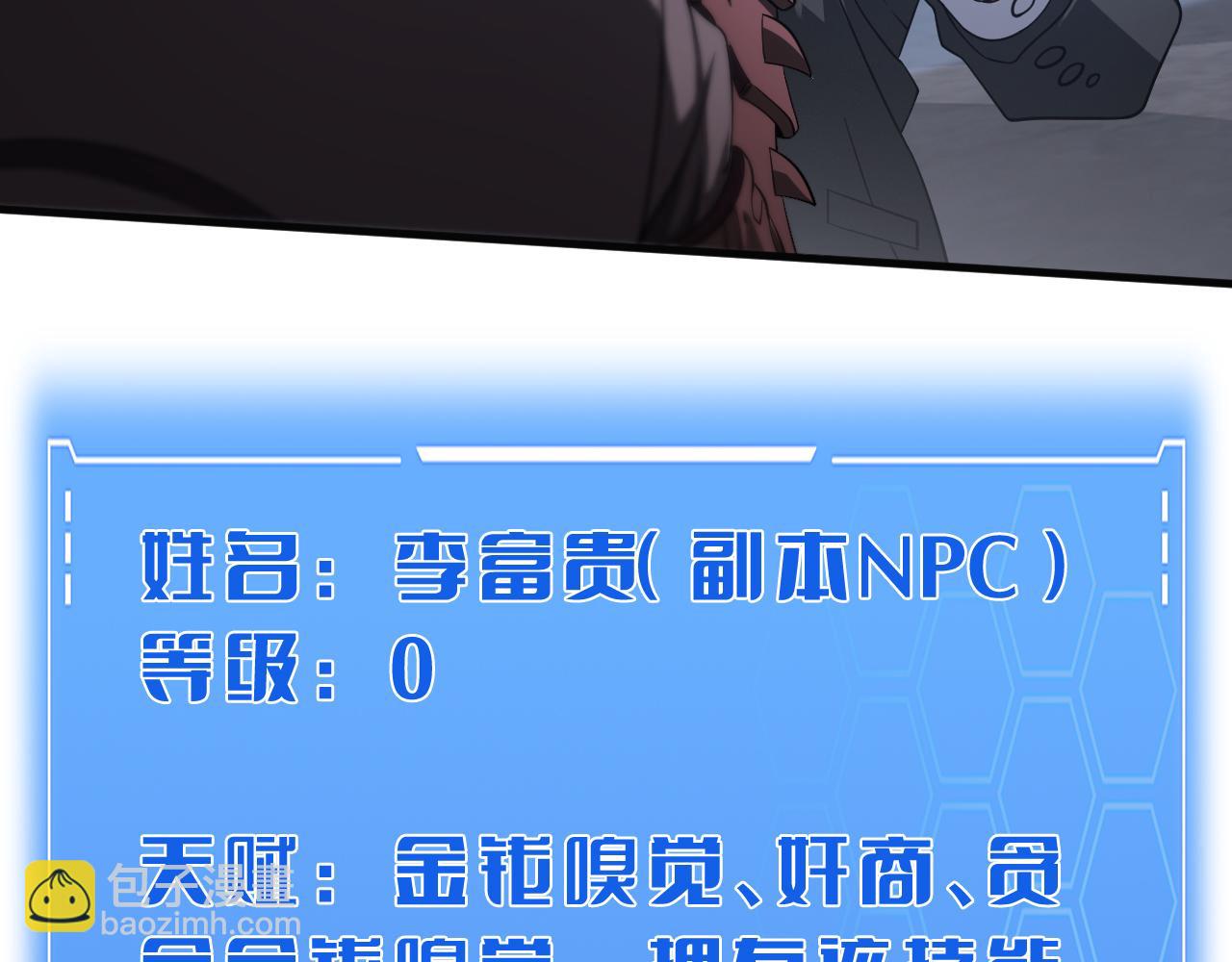 🍟末日剑神：我震惊全球！ 第21话 遗迹战场 第7页