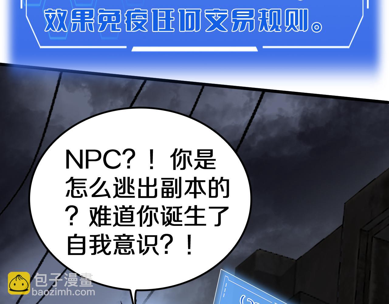 🍟末日剑神：我震惊全球！ 第21话 遗迹战场 第9页