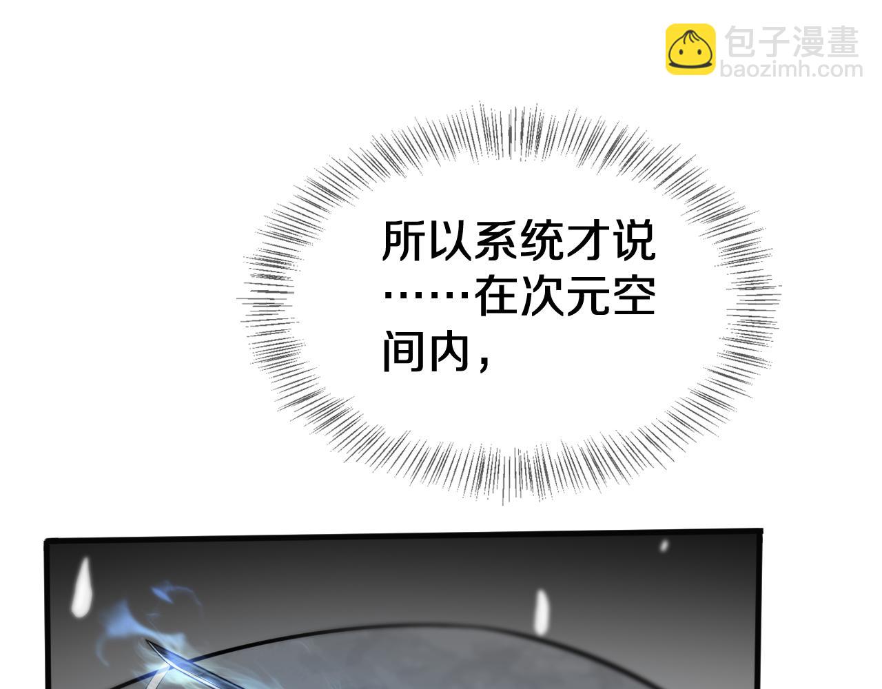 🍟末日剑神：我震惊全球！ 第23话 次元斩 第20页