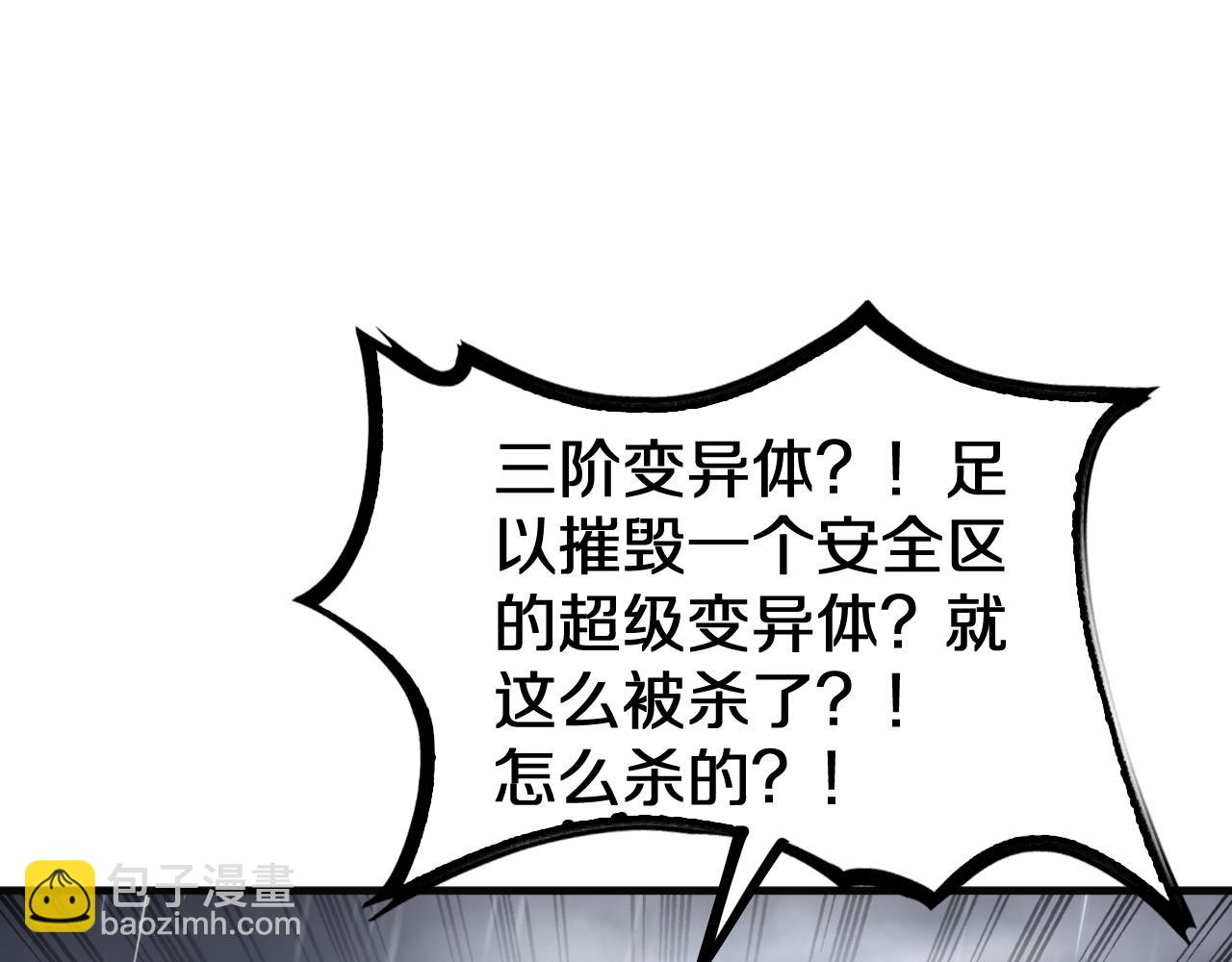 🍟末日剑神：我震惊全球！ 第23话 次元斩 第35页