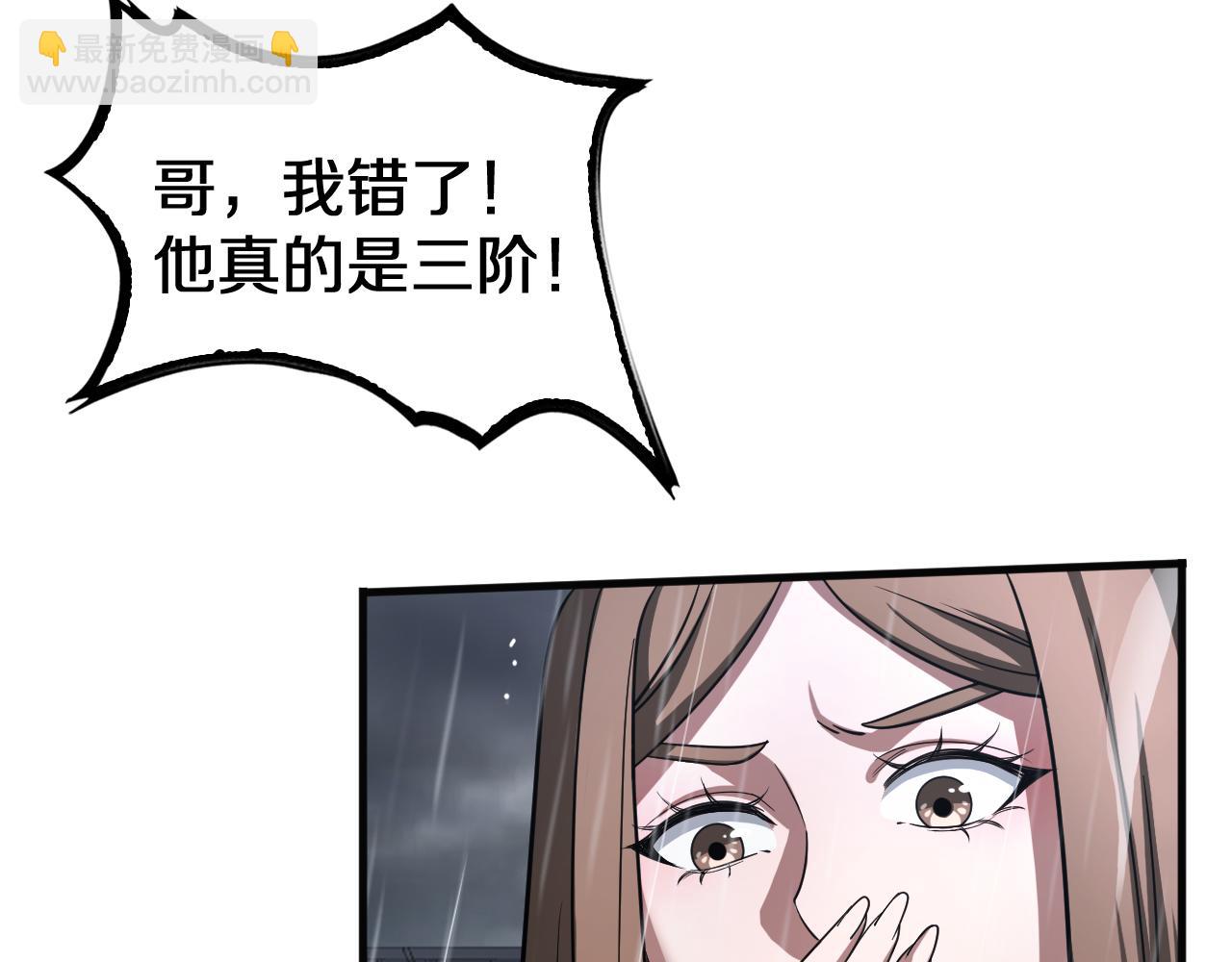 🍟末日剑神：我震惊全球！ 第23话 次元斩 第38页