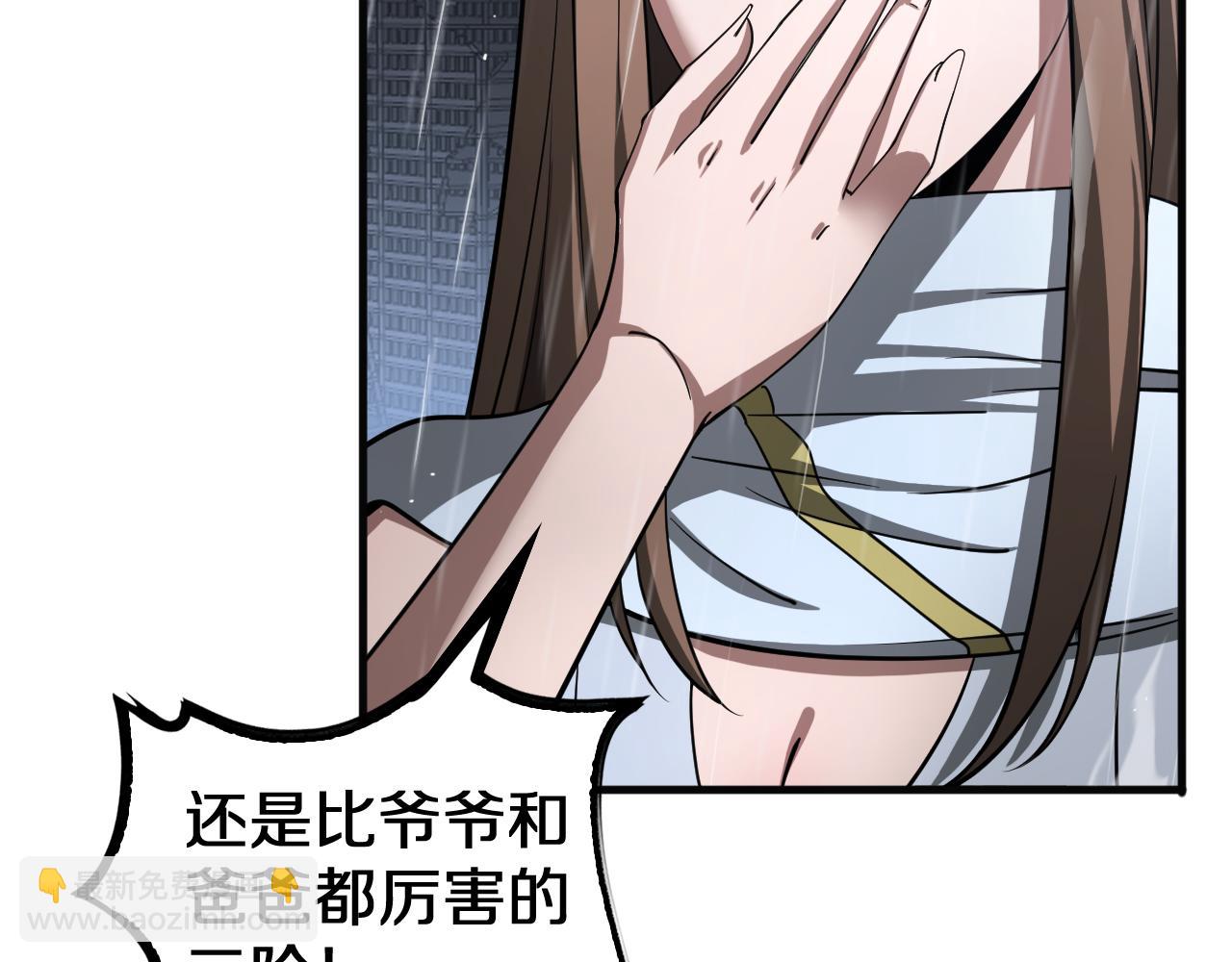 🍟末日剑神：我震惊全球！ 第23话 次元斩 第39页
