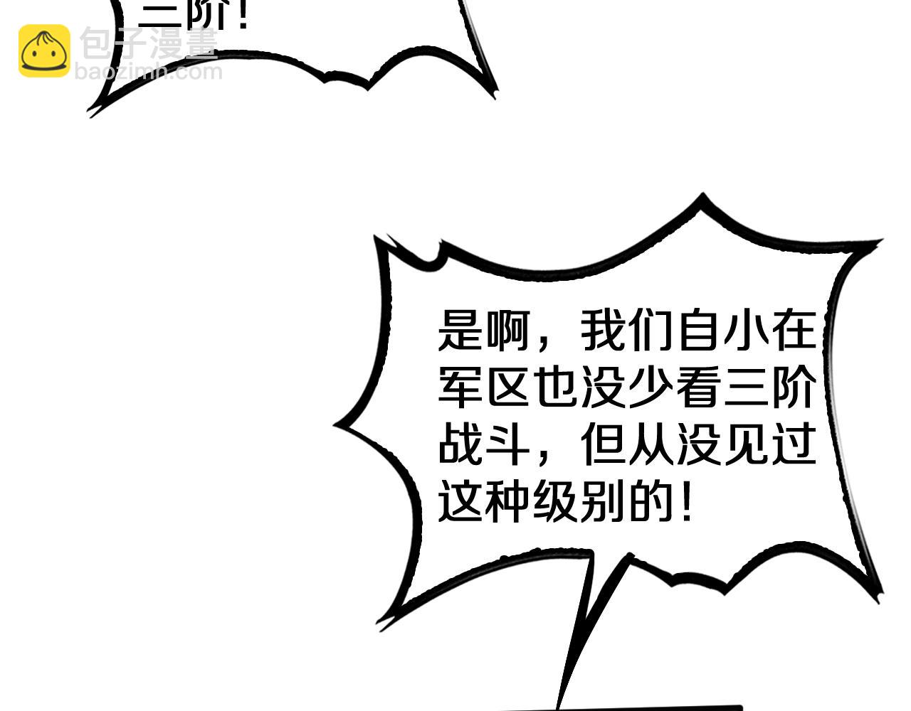 🍟末日剑神：我震惊全球！ 第23话 次元斩 第40页