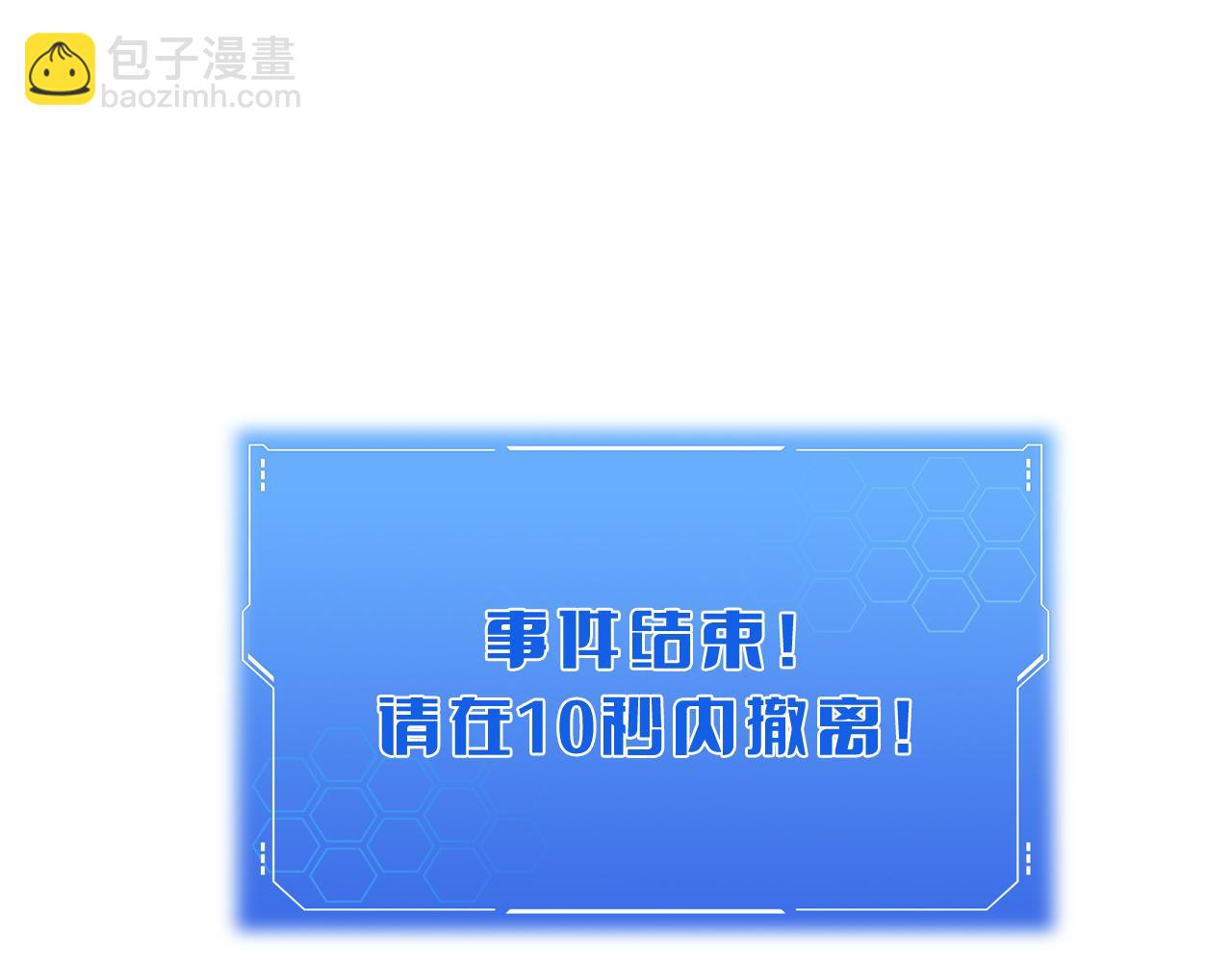 🍟末日剑神：我震惊全球！ 第23话 次元斩 第43页