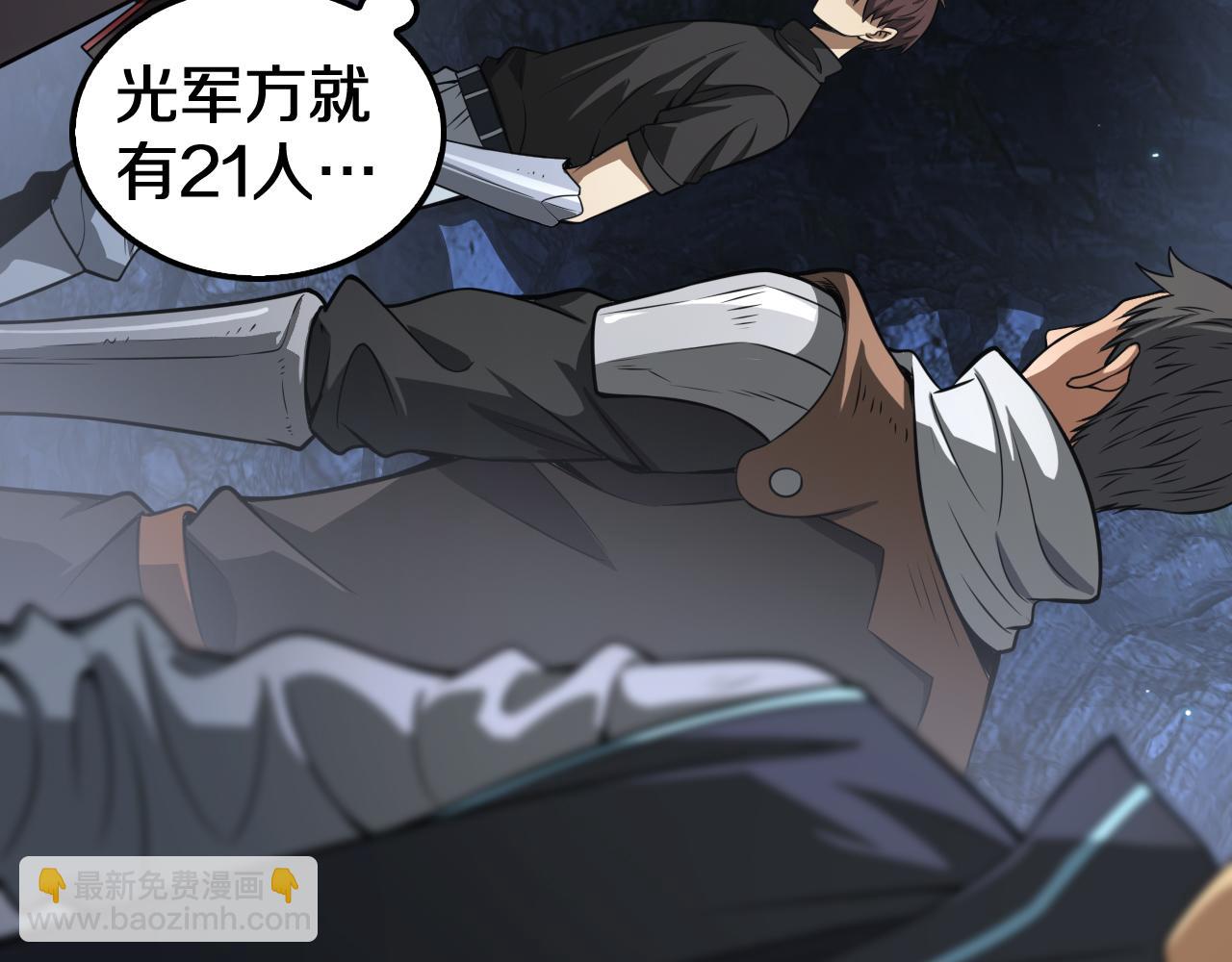 🍟末日剑神：我震惊全球！ 第25话 冤家路窄 第13页