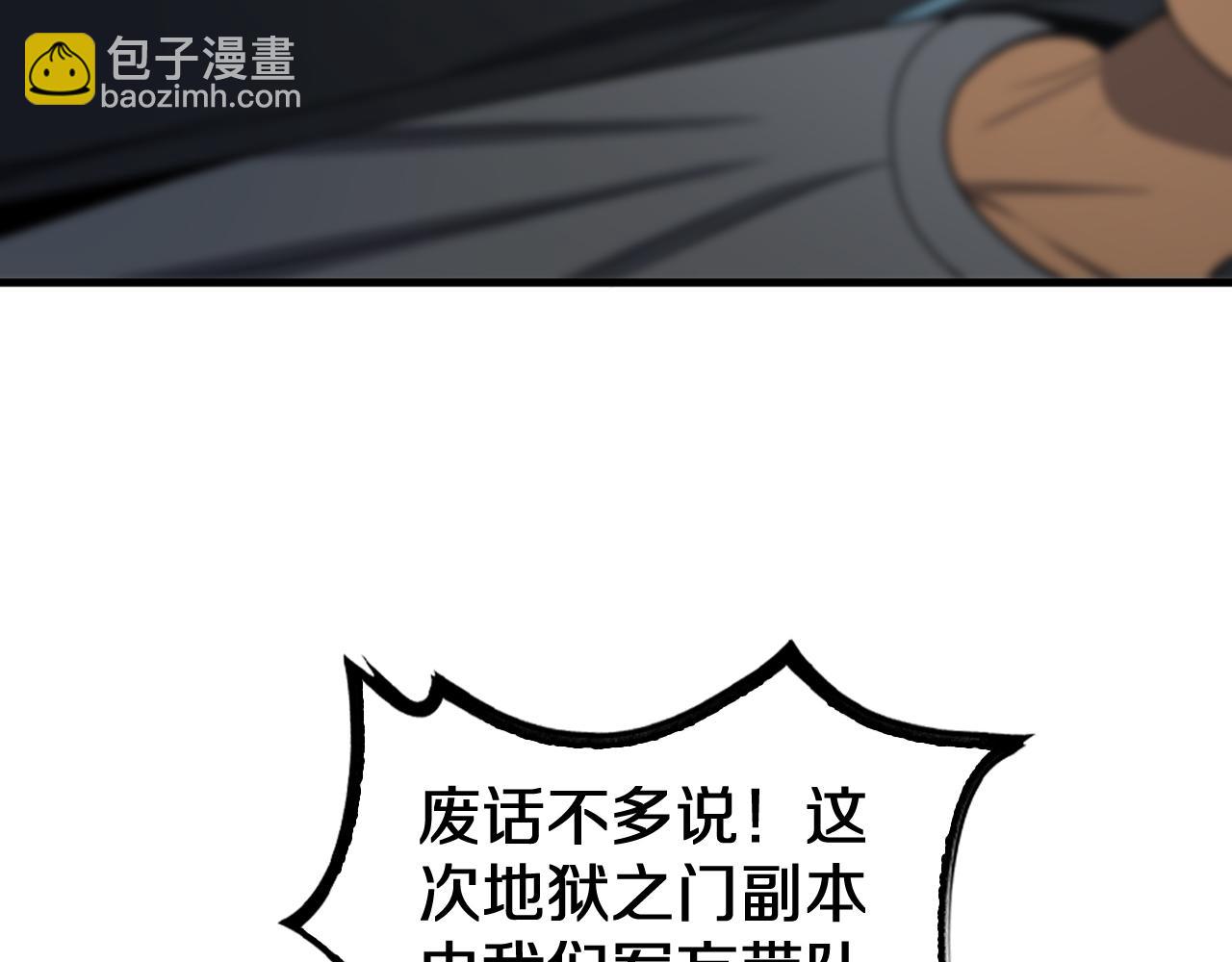 🍟末日剑神：我震惊全球！ 第25话 冤家路窄 第14页