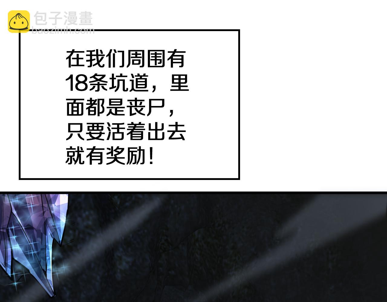 🍟末日剑神：我震惊全球！ 第25话 冤家路窄 第20页