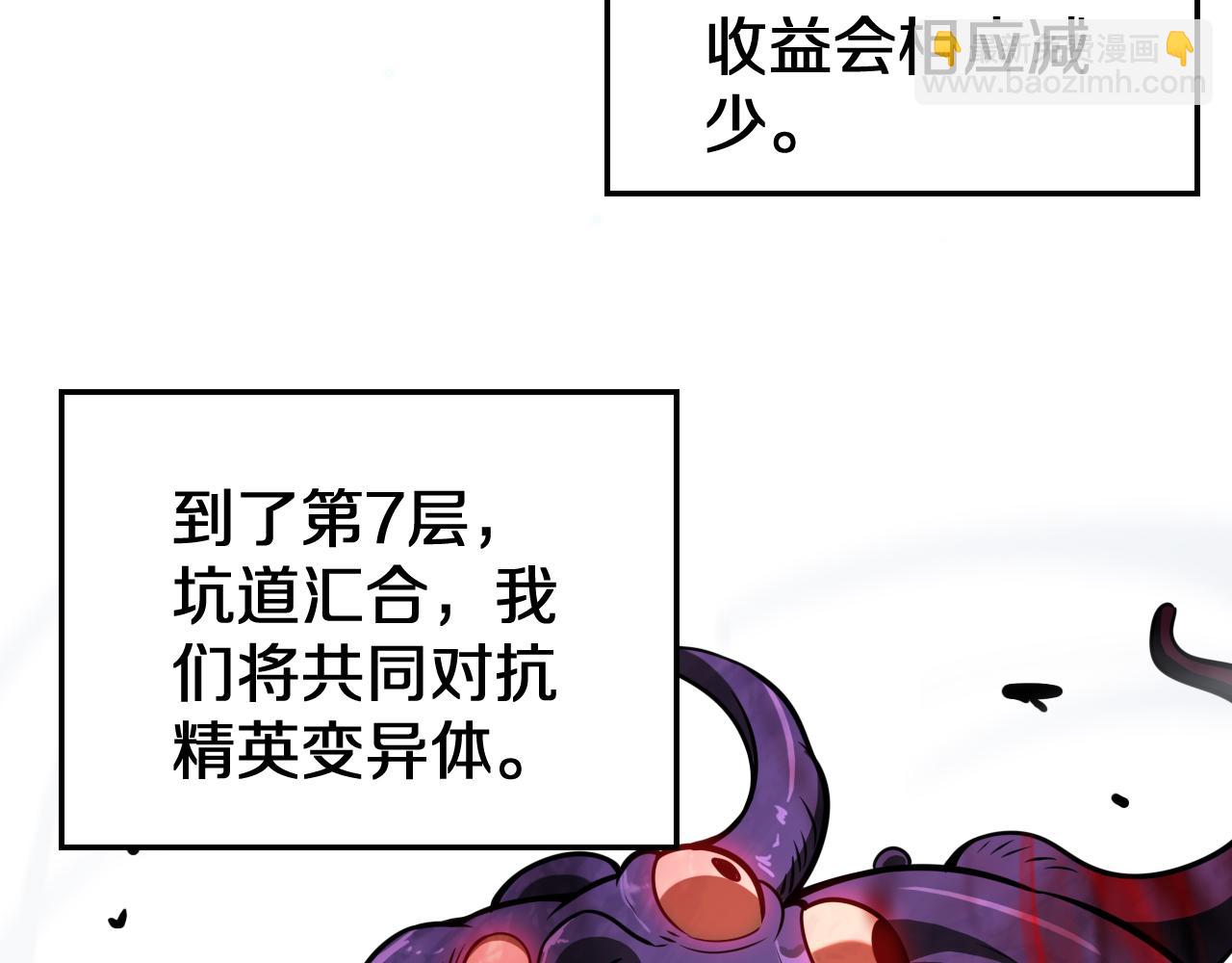 🍟末日剑神：我震惊全球！ 第25话 冤家路窄 第23页