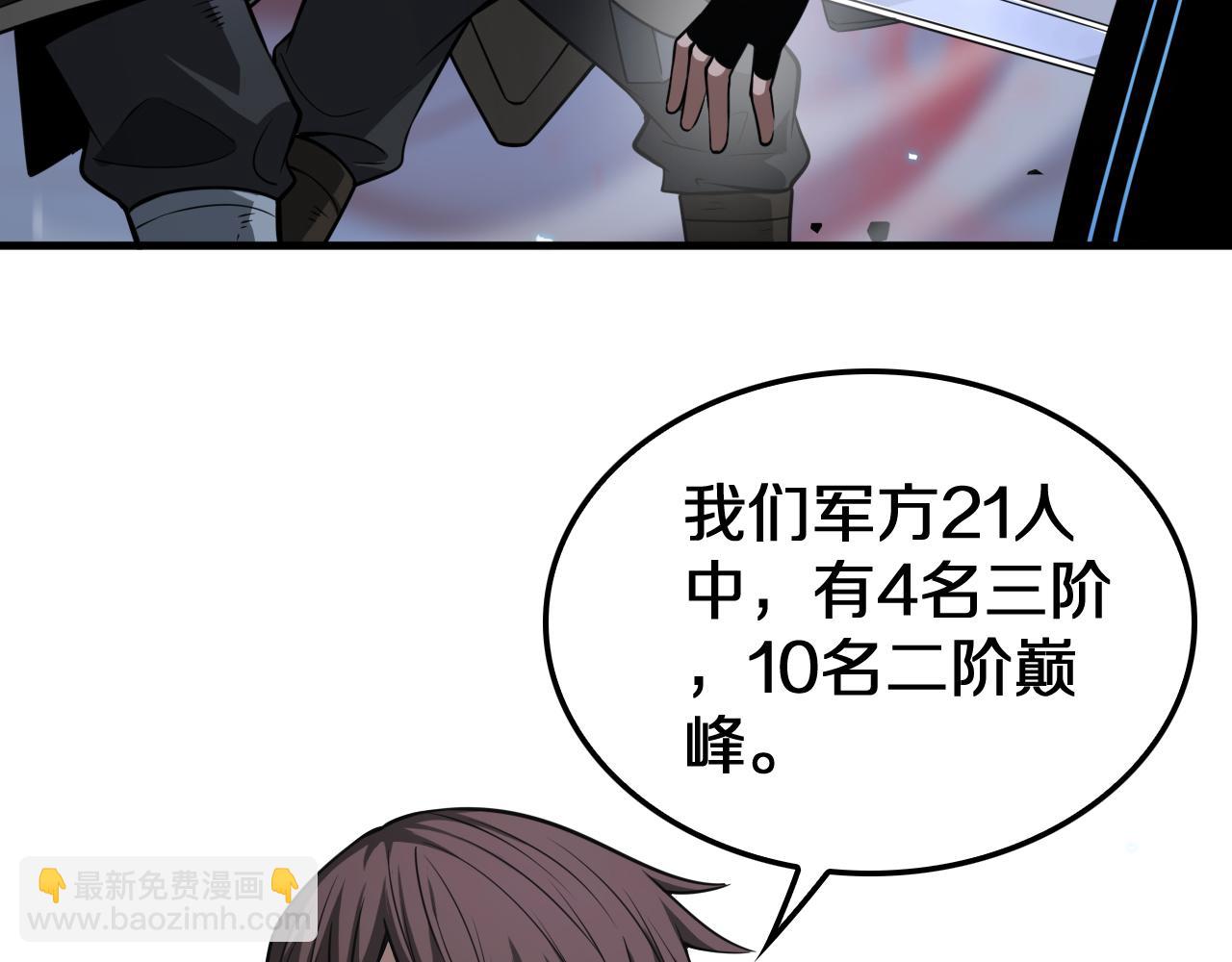 🍟末日剑神：我震惊全球！ 第25话 冤家路窄 第26页