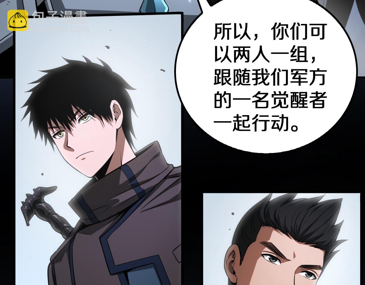 🍟末日剑神：我震惊全球！ 第25话 冤家路窄 第28页