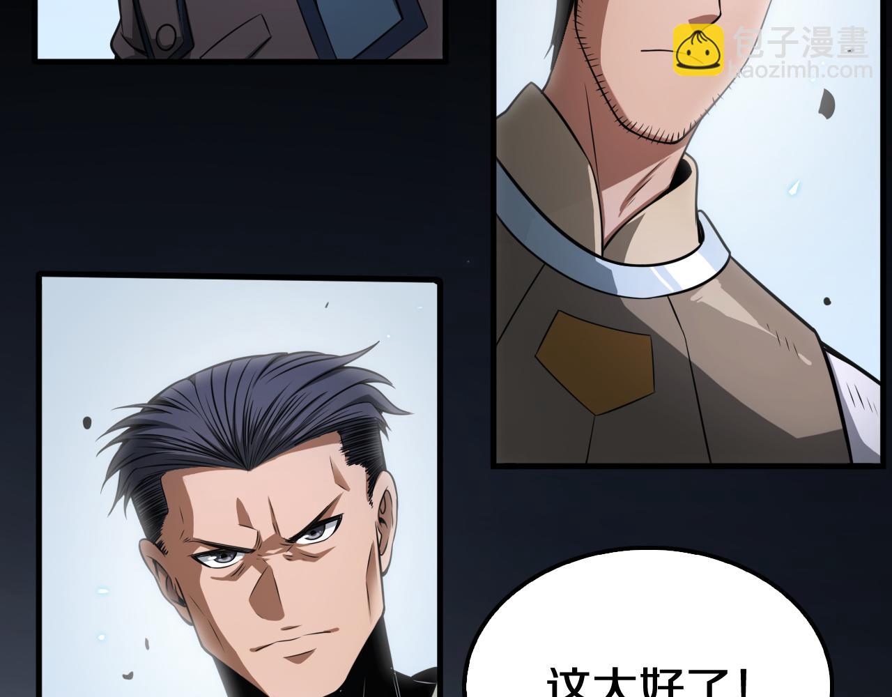 🍟末日剑神：我震惊全球！ 第25话 冤家路窄 第29页