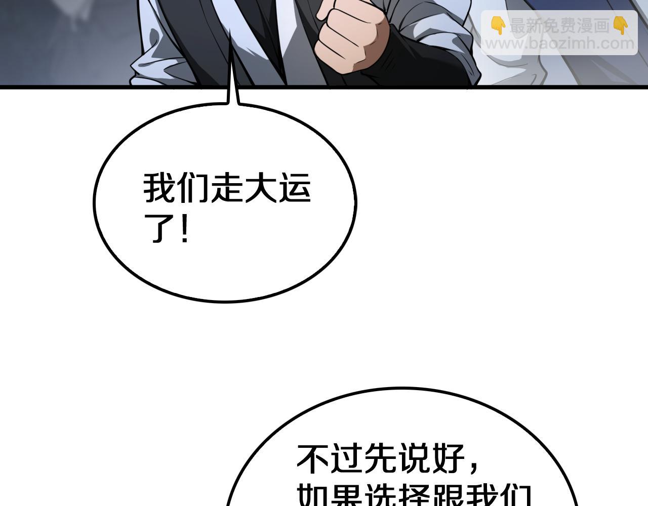 🍟末日剑神：我震惊全球！ 第25话 冤家路窄 第31页