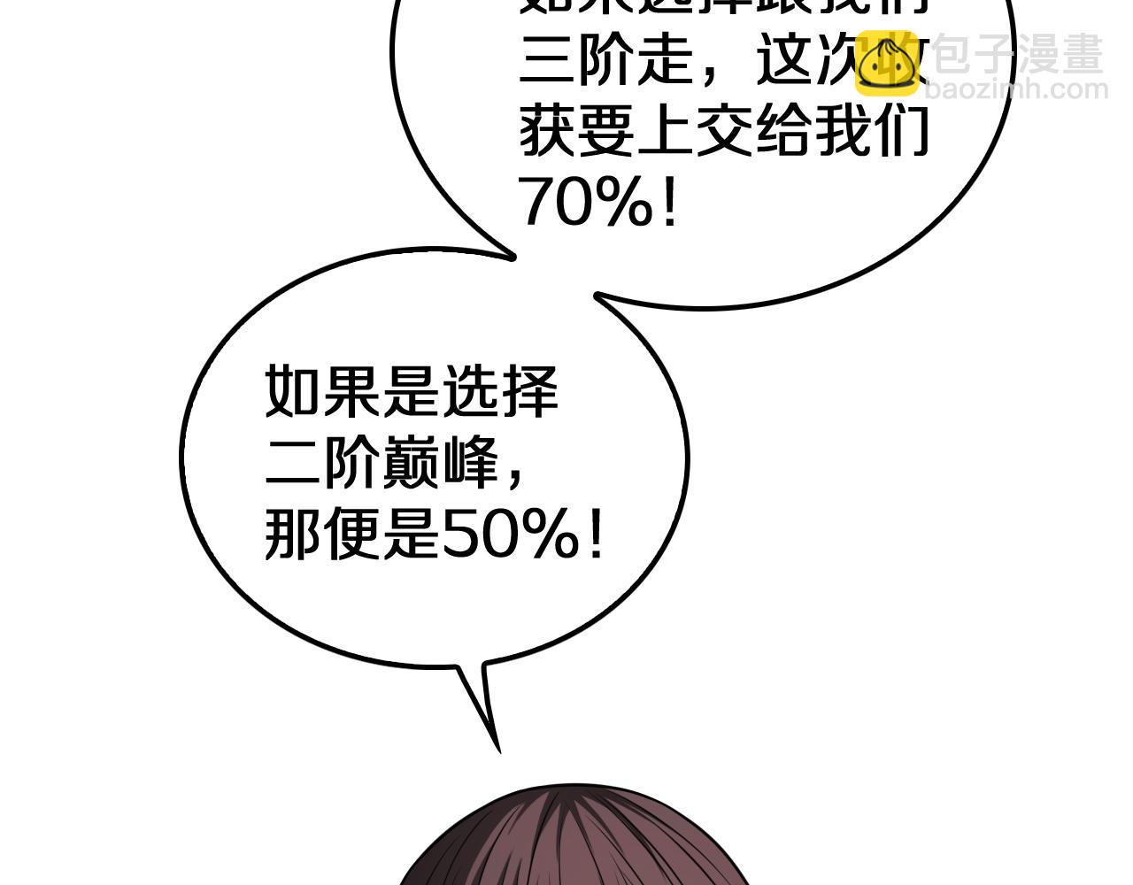 🍟末日剑神：我震惊全球！ 第25话 冤家路窄 第32页