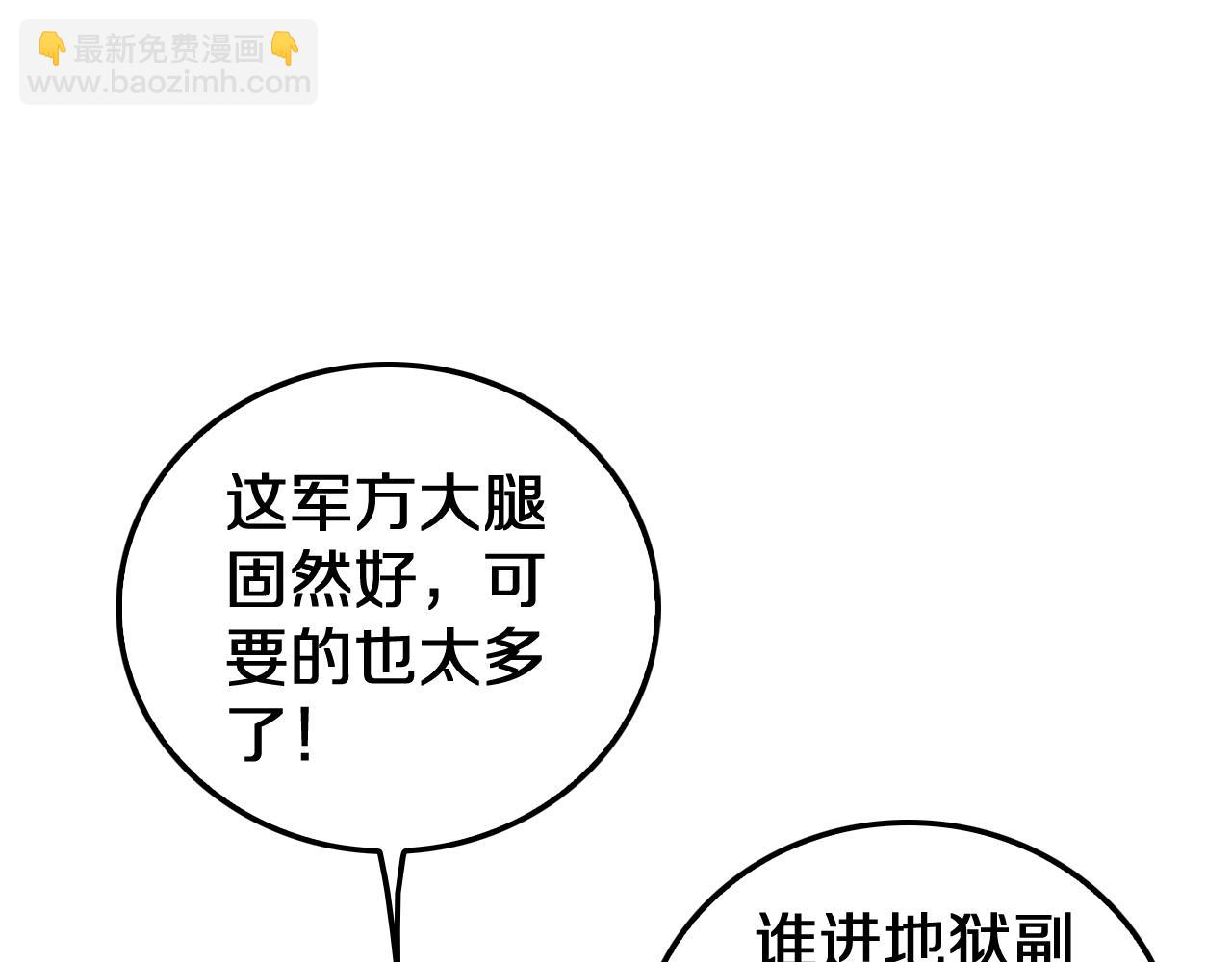 🍟末日剑神：我震惊全球！ 第25话 冤家路窄 第41页