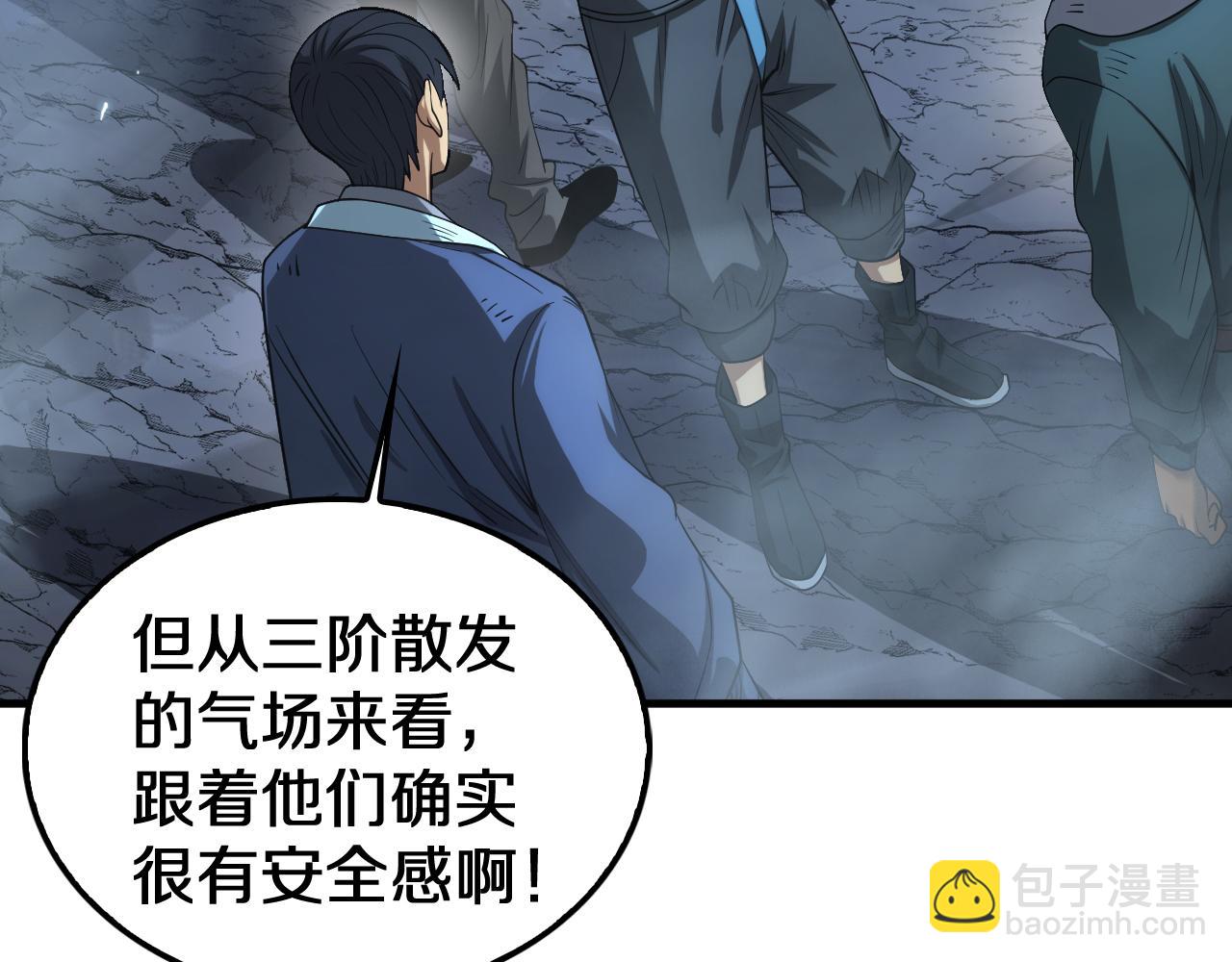🍟末日剑神：我震惊全球！ 第25话 冤家路窄 第43页