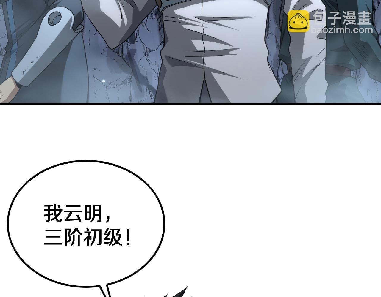 🍟末日剑神：我震惊全球！ 第25话 冤家路窄 第45页