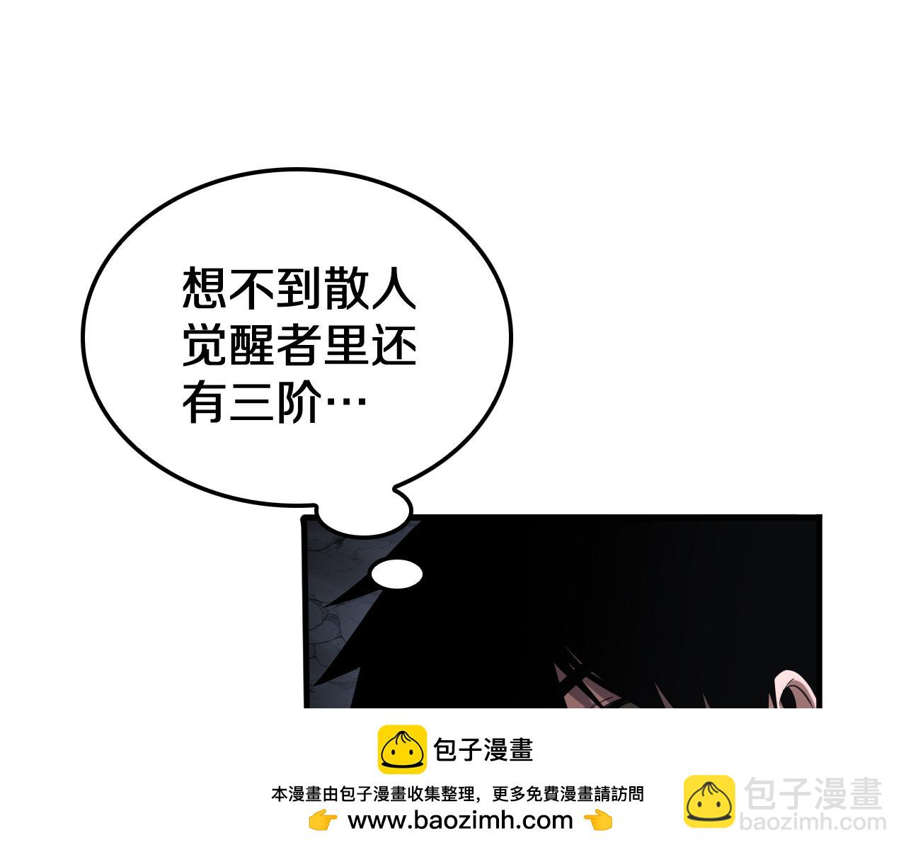 🍟末日剑神：我震惊全球！ 第25话 冤家路窄 第50页