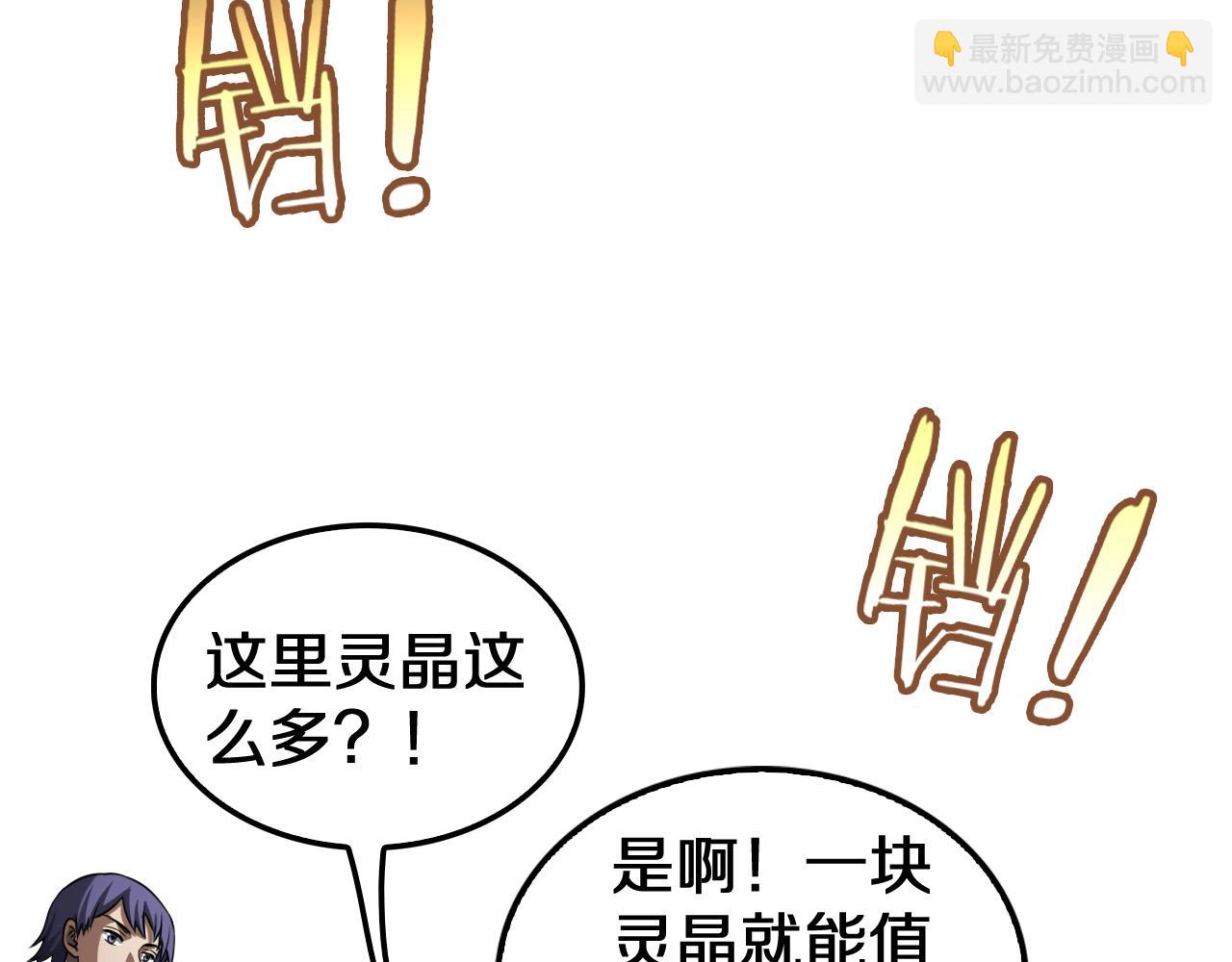 🍟末日剑神：我震惊全球！ 第25话 冤家路窄 第6页