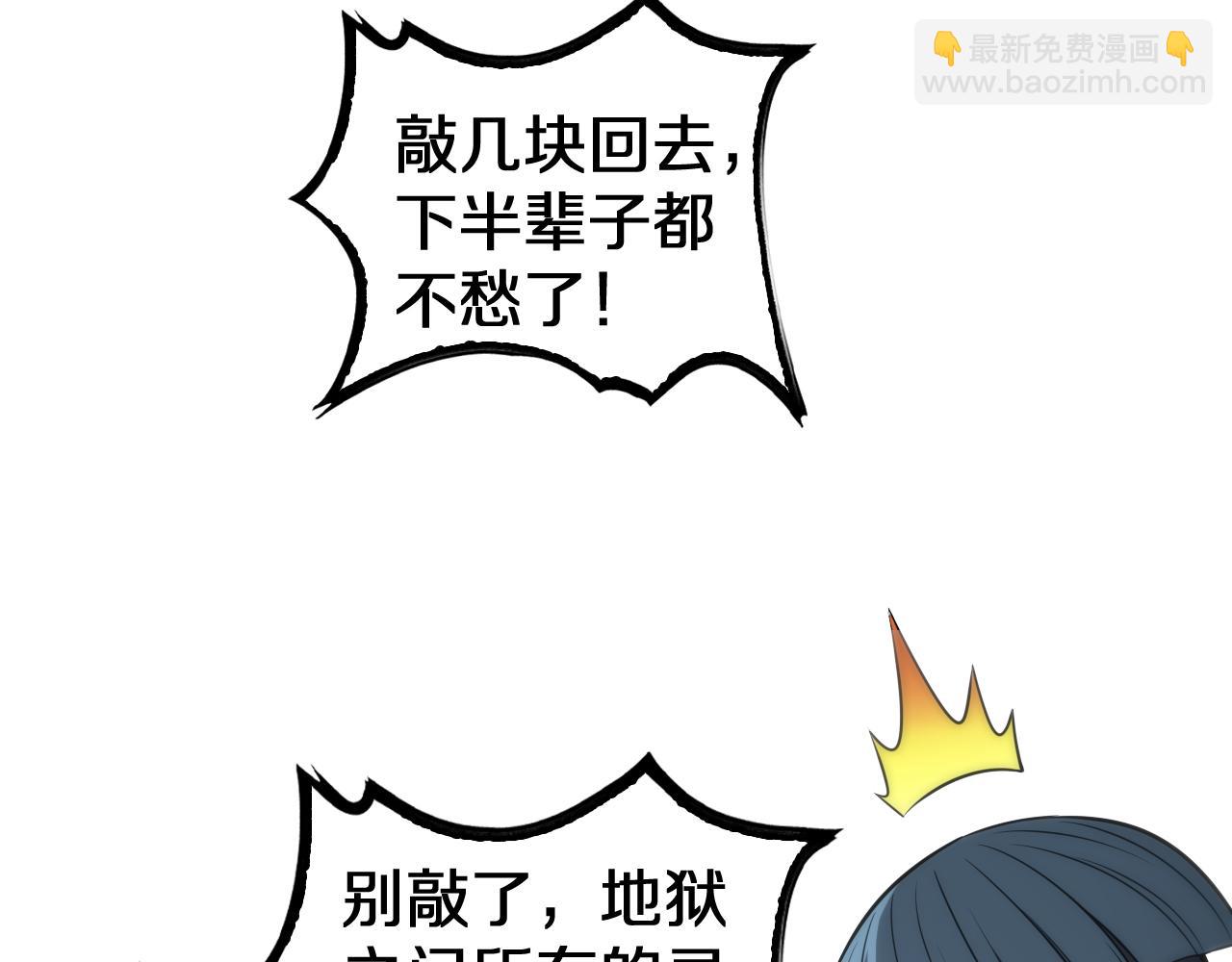 🍟末日剑神：我震惊全球！ 第25话 冤家路窄 第8页