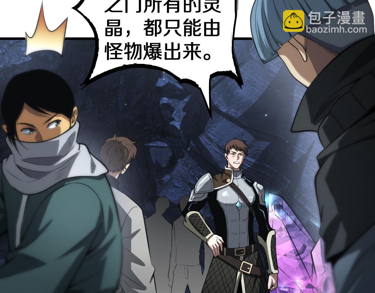 🍟末日剑神：我震惊全球！ 第25话 冤家路窄 第9页