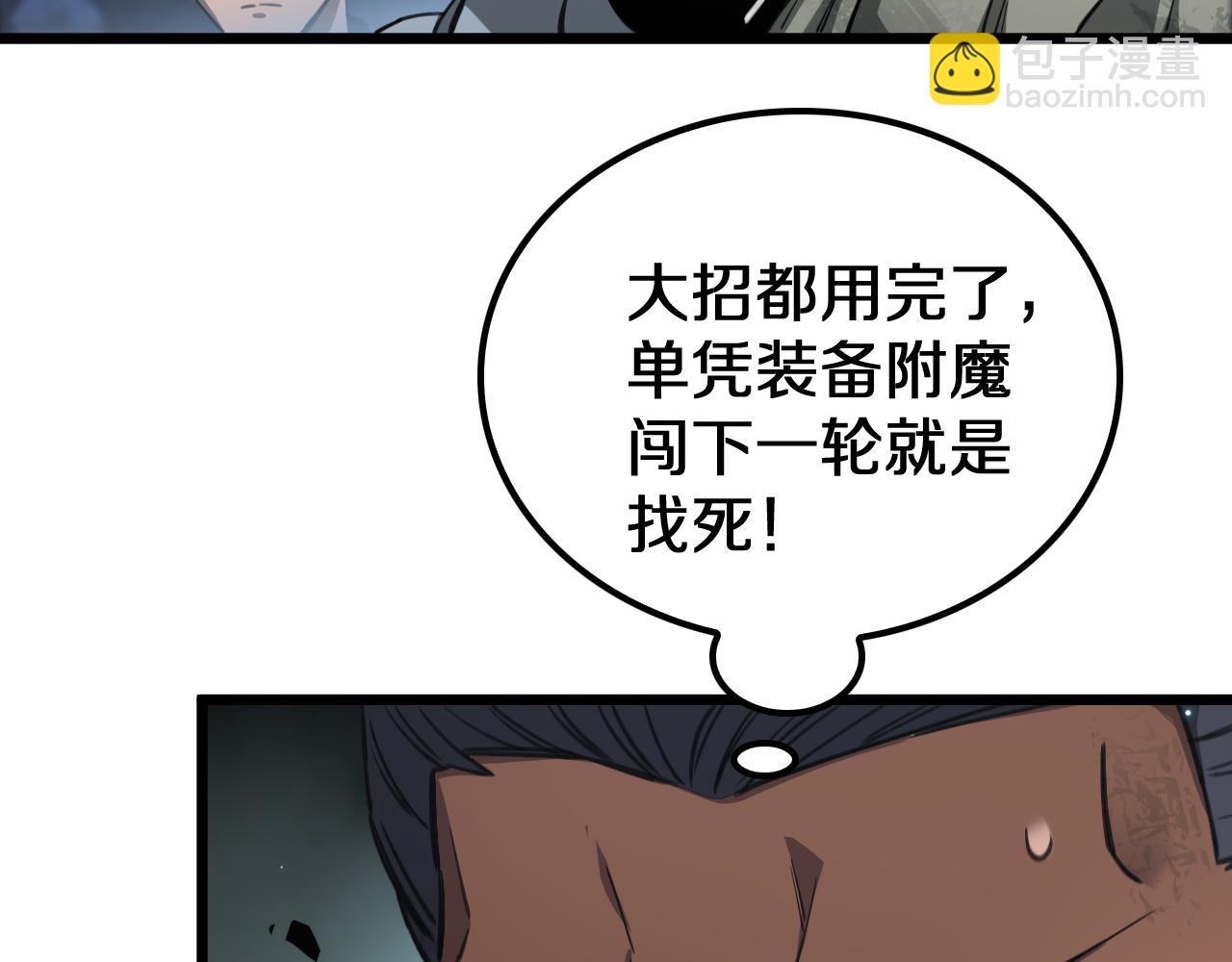 🍟末日剑神：我震惊全球！ 第27话 全图挂 第28页