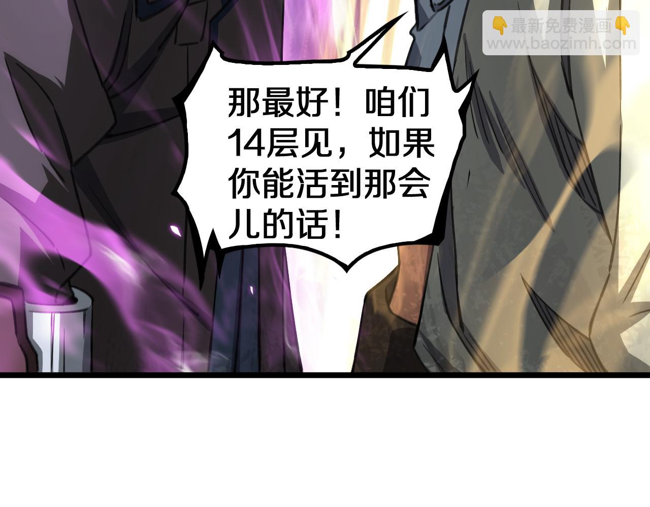 🍟末日剑神：我震惊全球！ 第27话 全图挂 第32页
