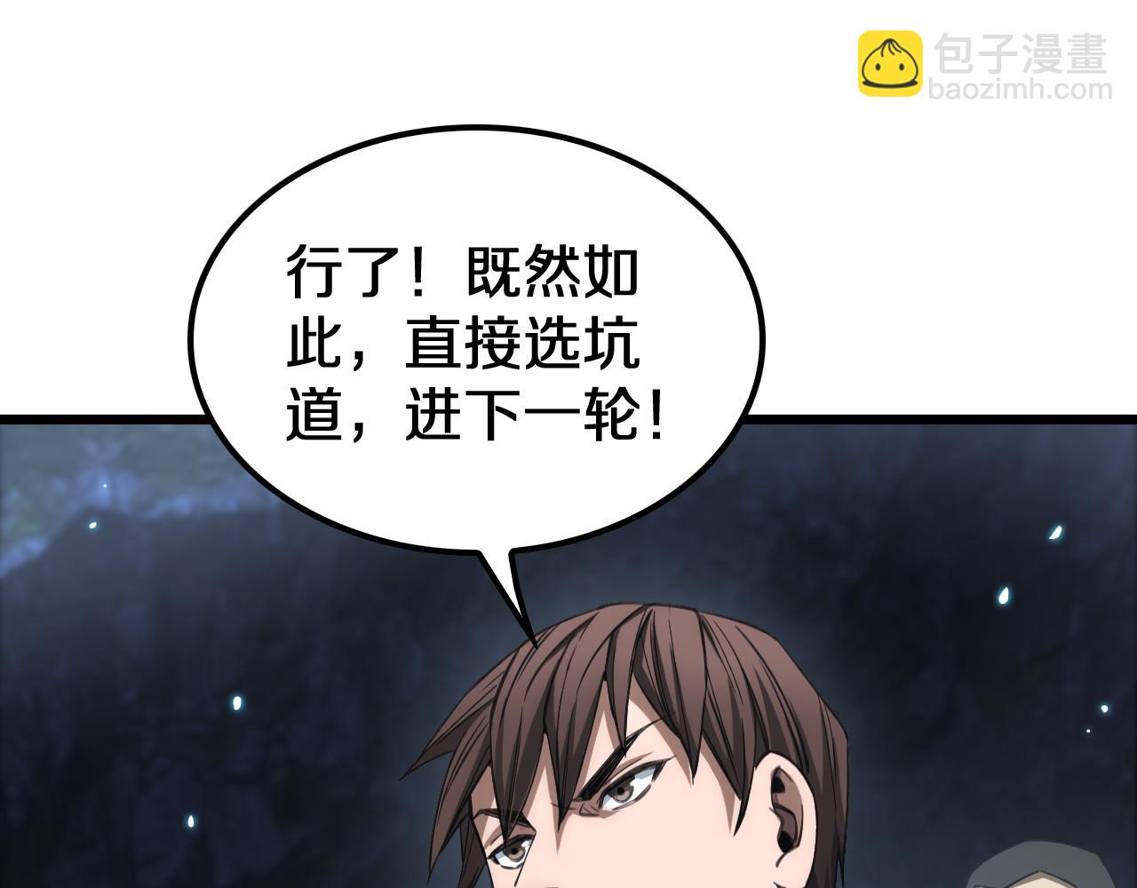 🍟末日剑神：我震惊全球！ 第27话 全图挂 第33页