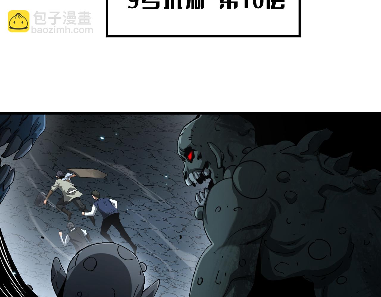 🍟末日剑神：我震惊全球！ 第27话 全图挂 第37页