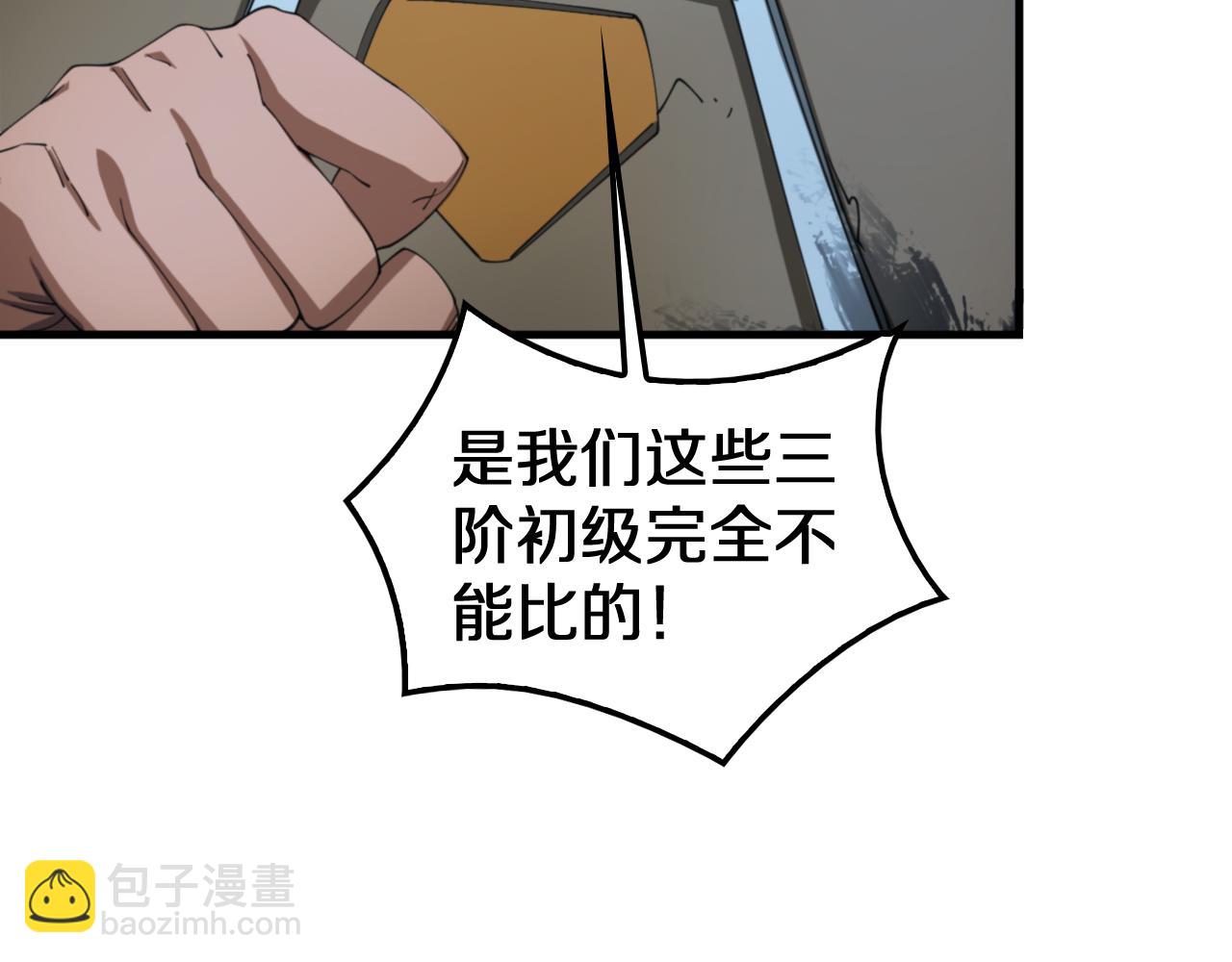 🍟末日剑神：我震惊全球！ 第29话 升级抽奖！ 第16页
