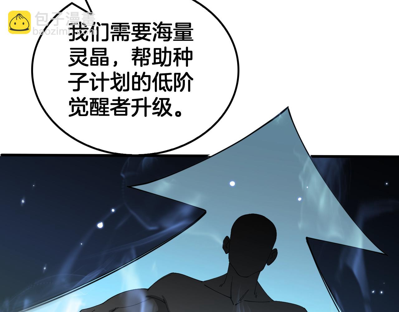 🍟末日剑神：我震惊全球！ 第29话 升级抽奖！ 第48页