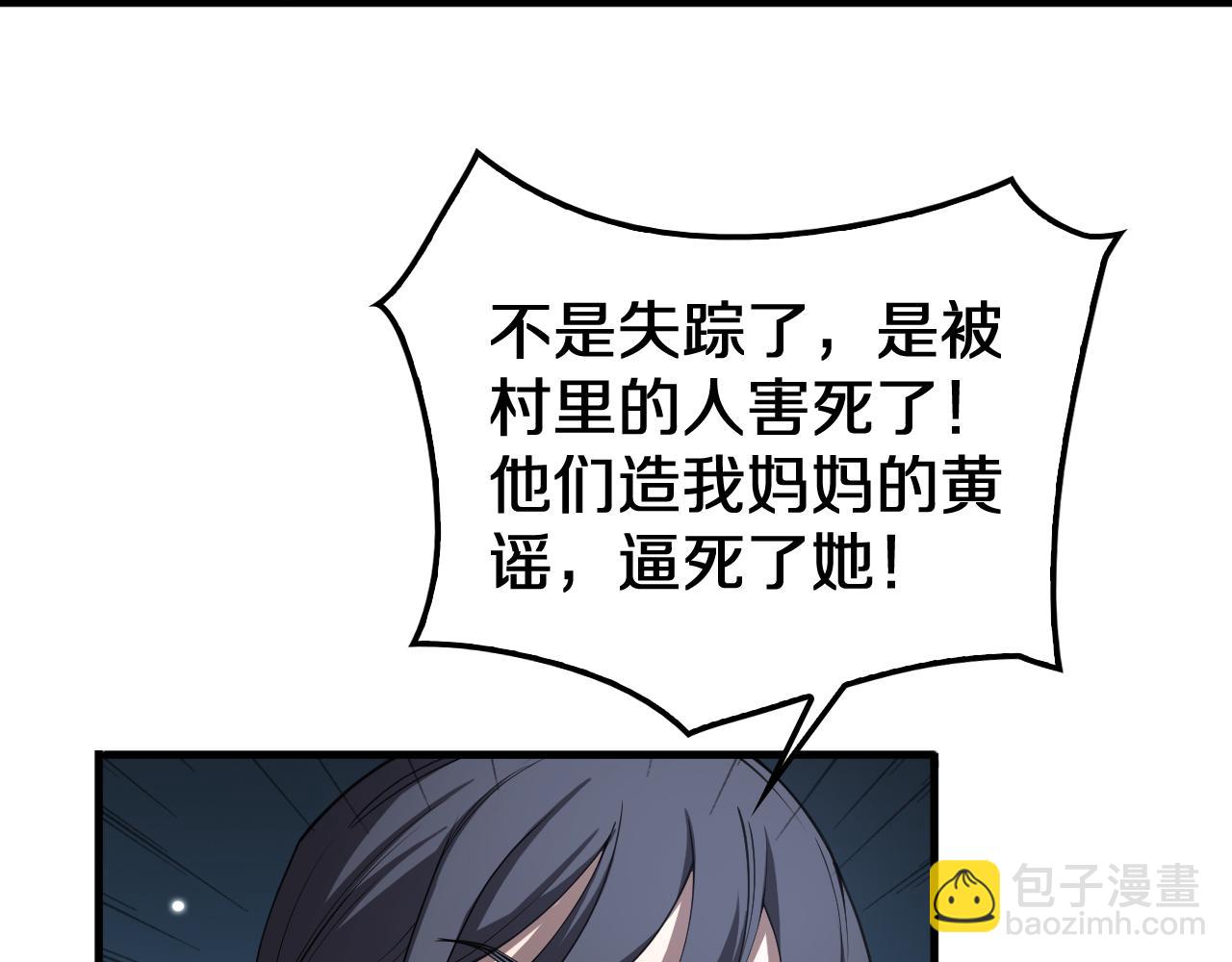 🍟末日剑神：我震惊全球！ 第31话 死得不明不白 第12页