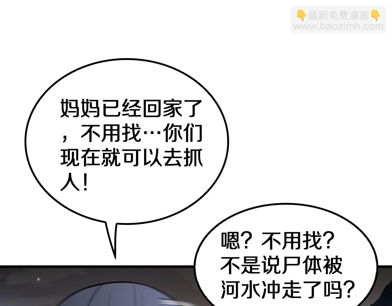 🍟末日剑神：我震惊全球！ 第31话 死得不明不白 第20页