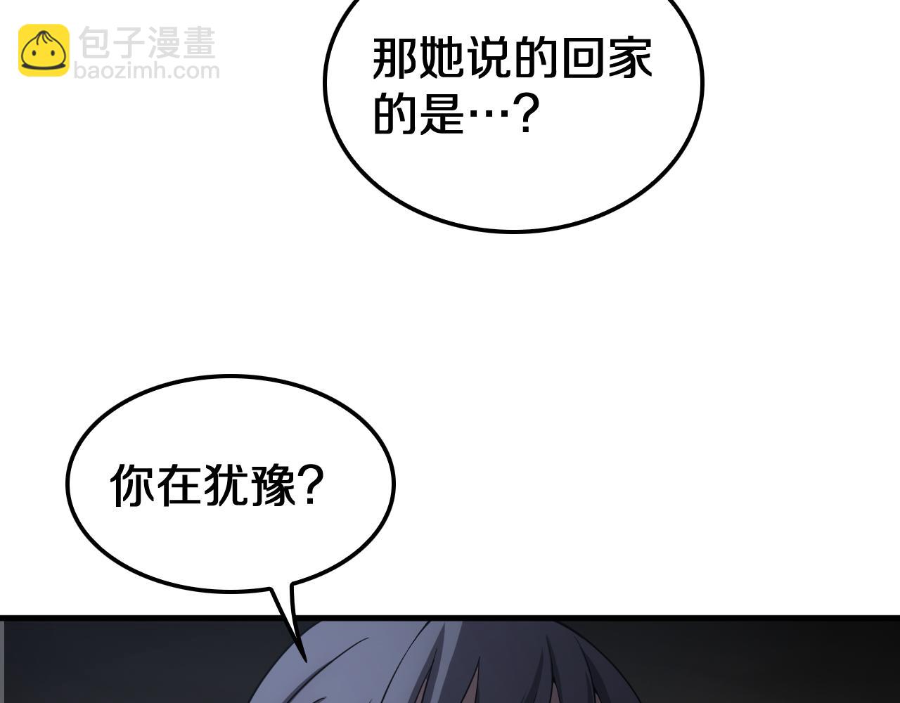 🍟末日剑神：我震惊全球！ 第31话 死得不明不白 第22页