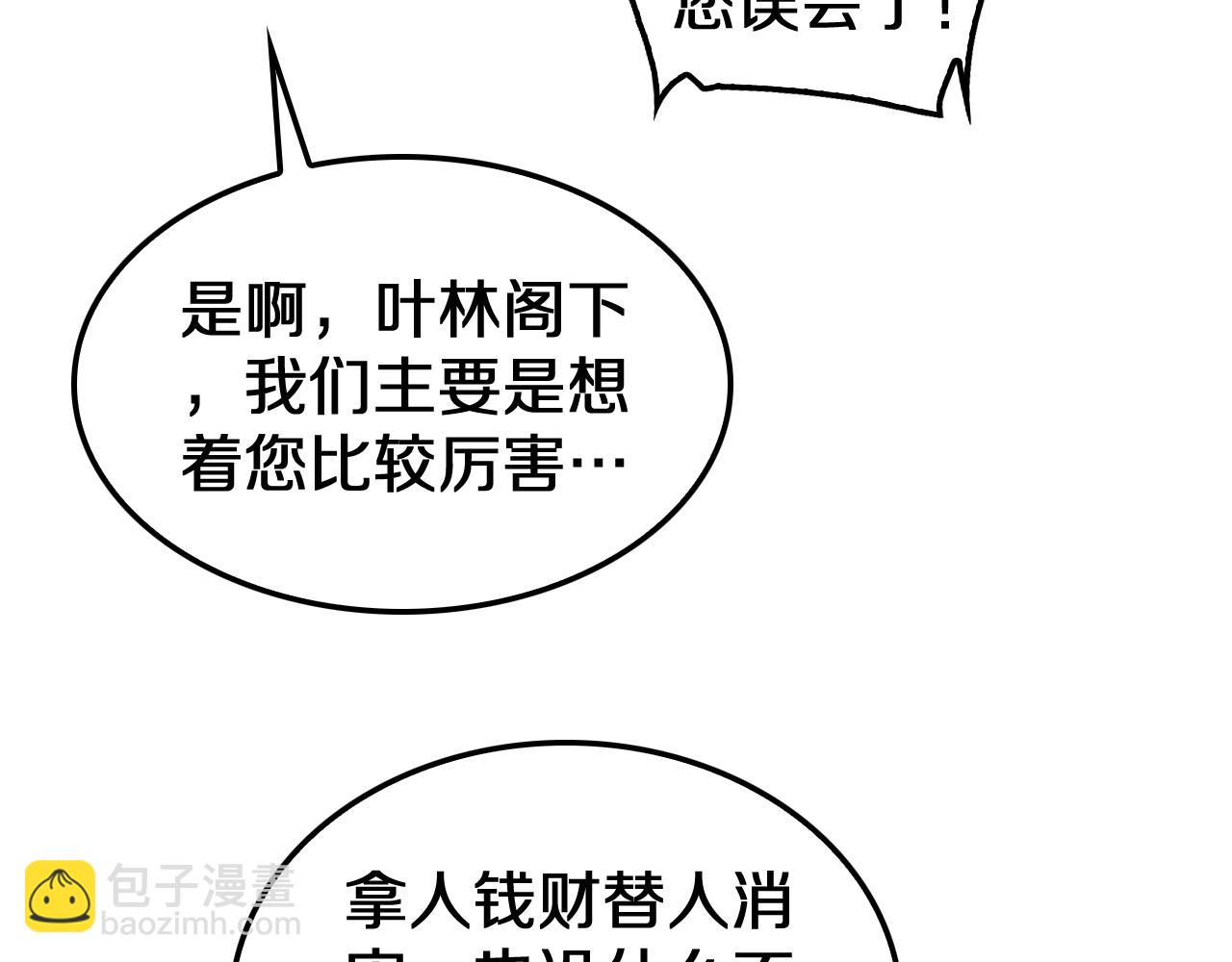 🍟末日剑神：我震惊全球！ 第31话 死得不明不白 第41页