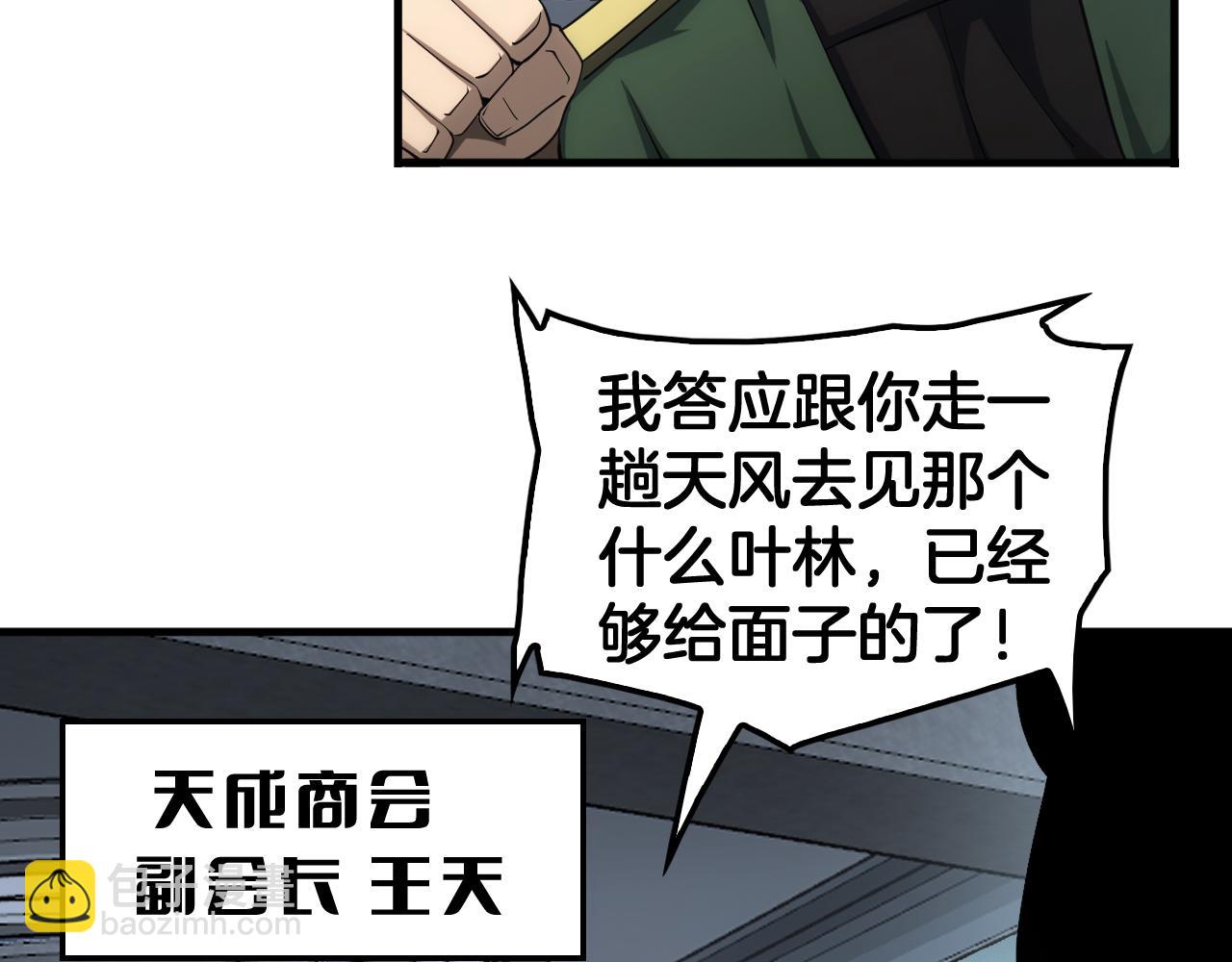 🍟末日剑神：我震惊全球！ 第33话 明牌开大 第14页