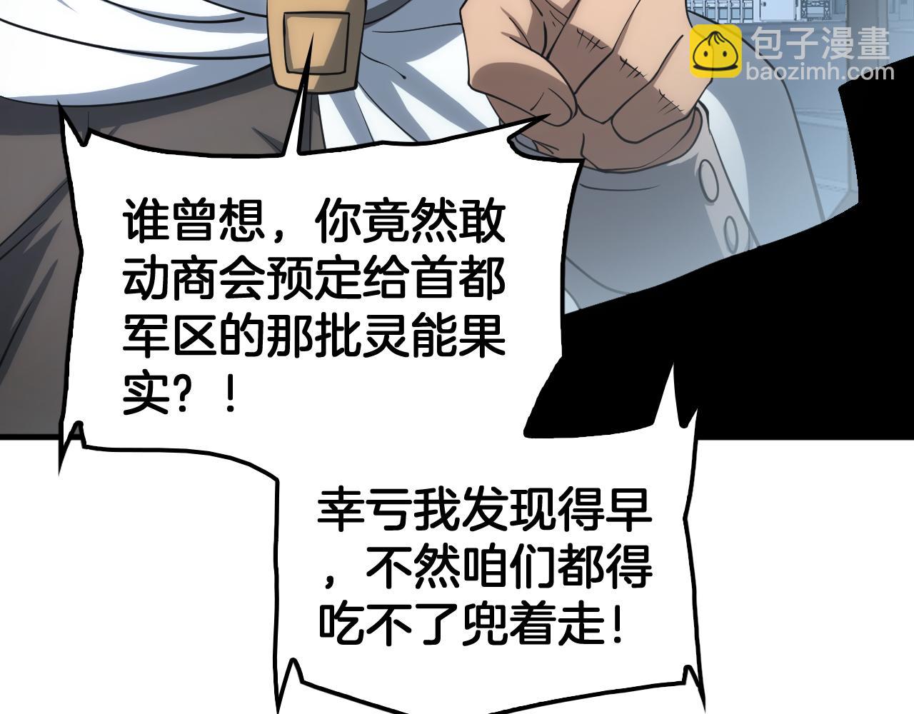 🍟末日剑神：我震惊全球！ 第33话 明牌开大 第16页