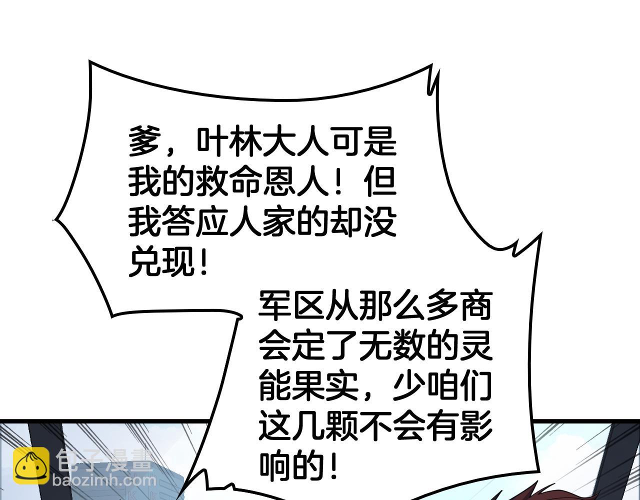 🍟末日剑神：我震惊全球！ 第33话 明牌开大 第18页