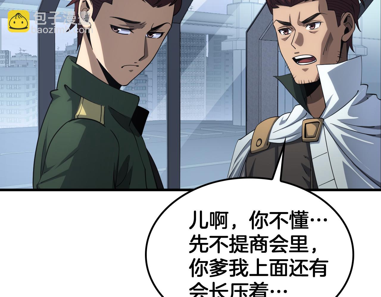 🍟末日剑神：我震惊全球！ 第33话 明牌开大 第21页