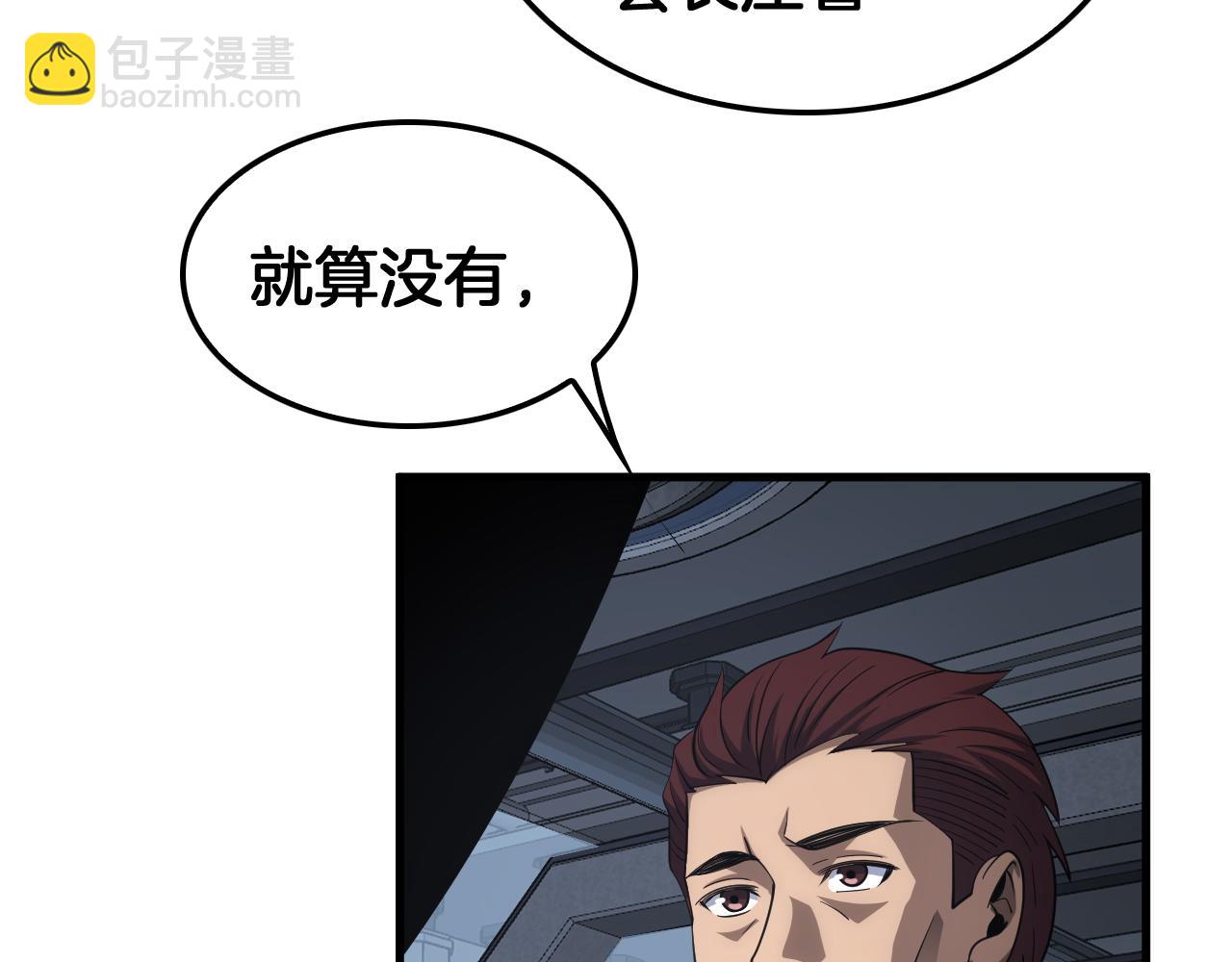 🍟末日剑神：我震惊全球！ 第33话 明牌开大 第22页