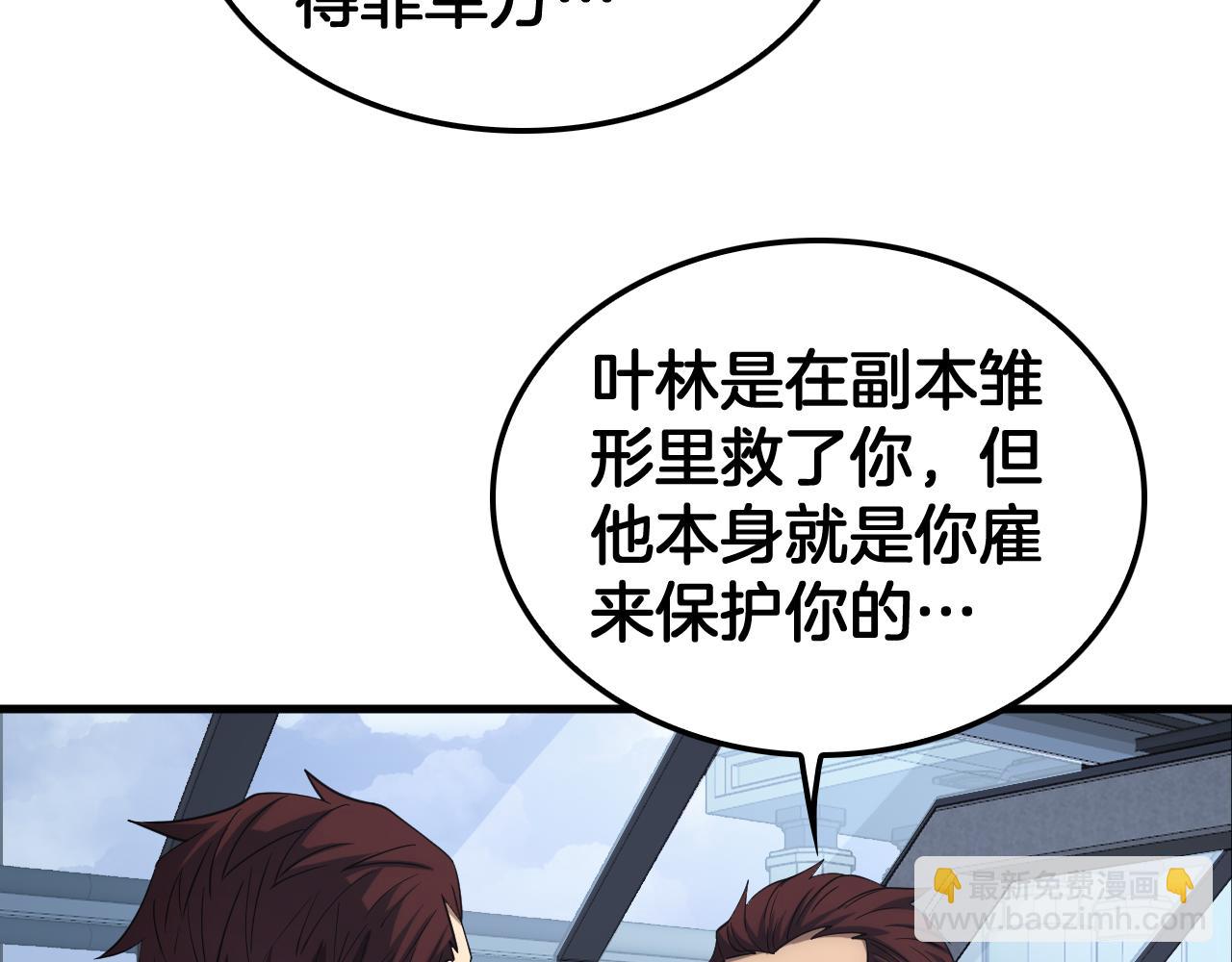 🍟末日剑神：我震惊全球！ 第33话 明牌开大 第24页