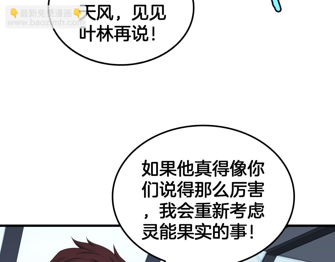 🍟末日剑神：我震惊全球！ 第33话 明牌开大 第28页
