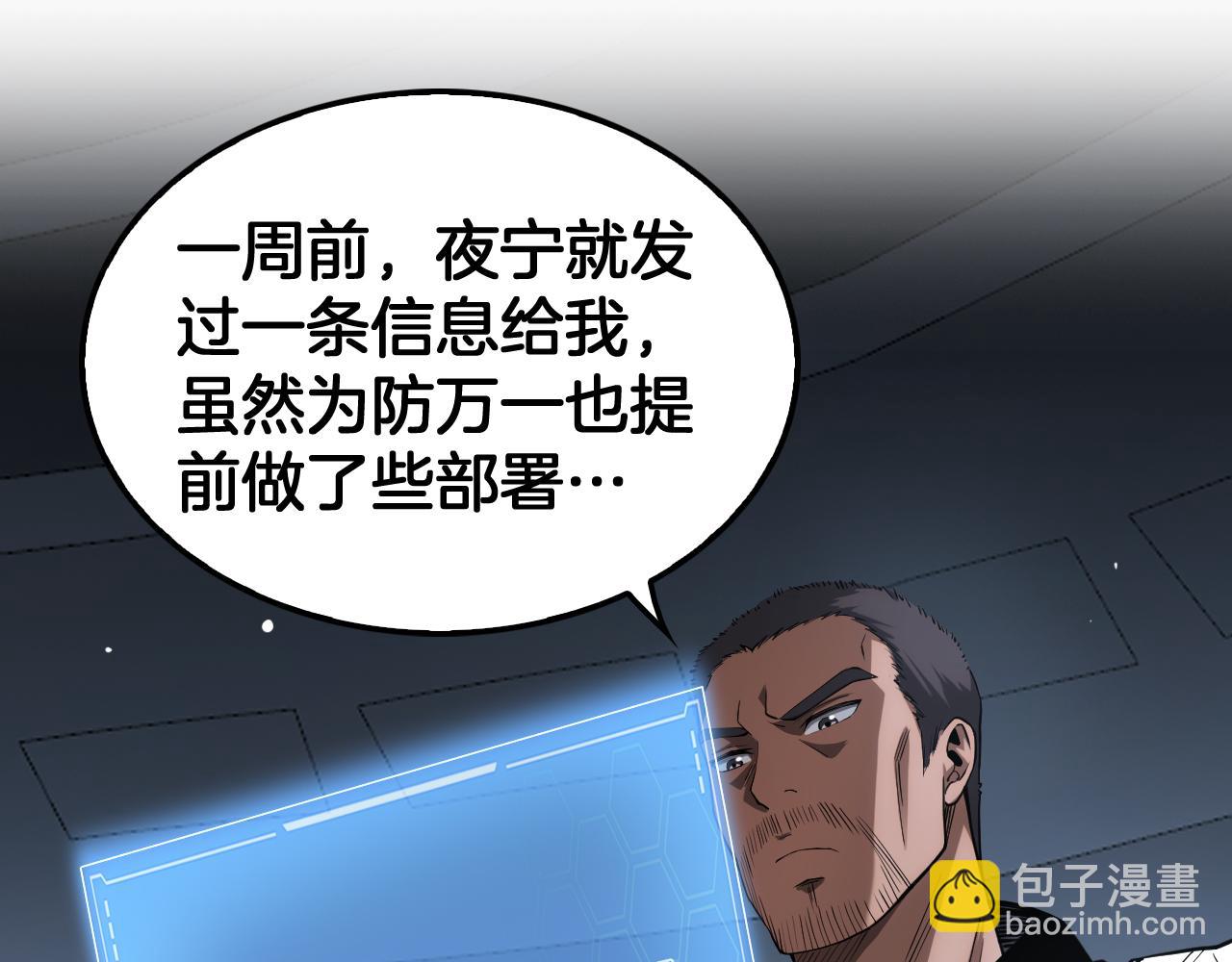 🍟末日剑神：我震惊全球！ 第33话 明牌开大 第34页