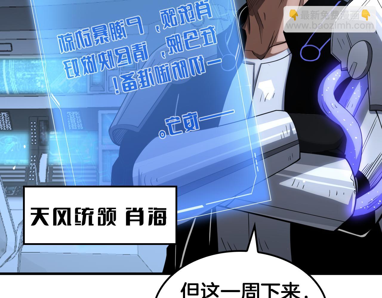 🍟末日剑神：我震惊全球！ 第33话 明牌开大 第35页