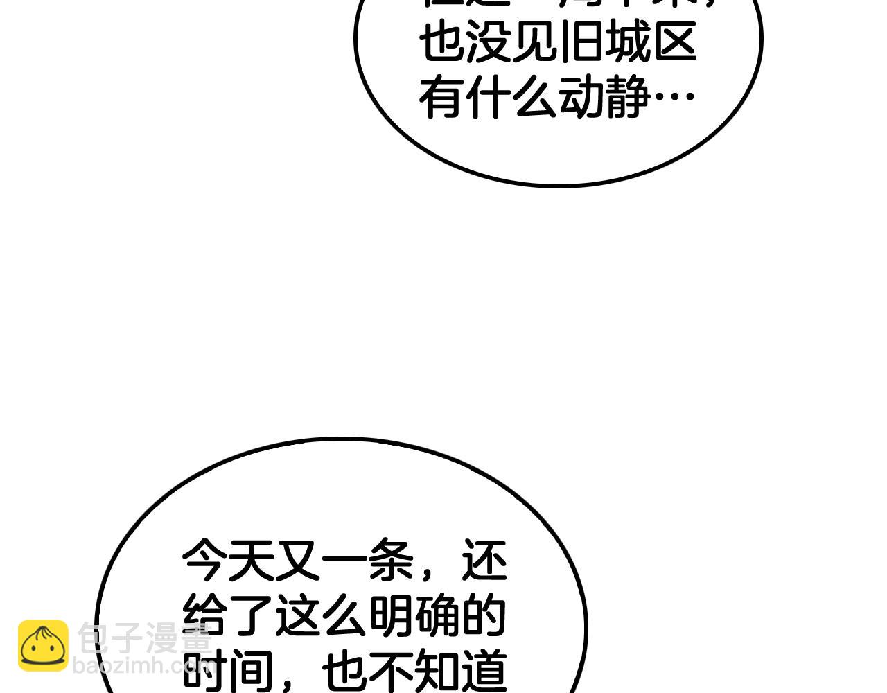 🍟末日剑神：我震惊全球！ 第33话 明牌开大 第36页